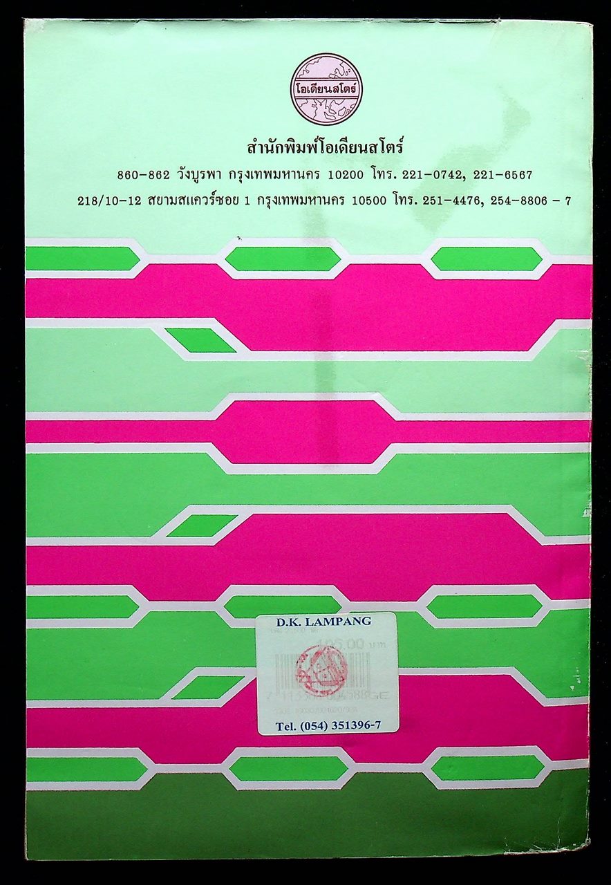 เคมี 2,500 ข้อ