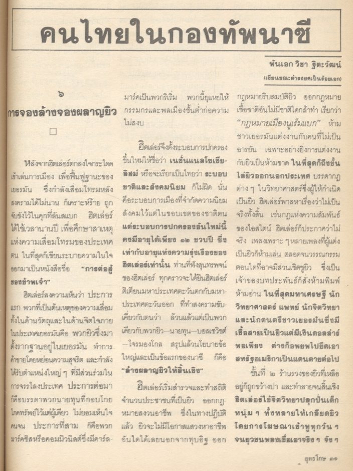 ยุทธโกษ ปีที่ ๙๙ ฉบับที่ ๒ เดือนมกราคม-กุมภาพันธ์-มีนาคม ๒๕๓๔
