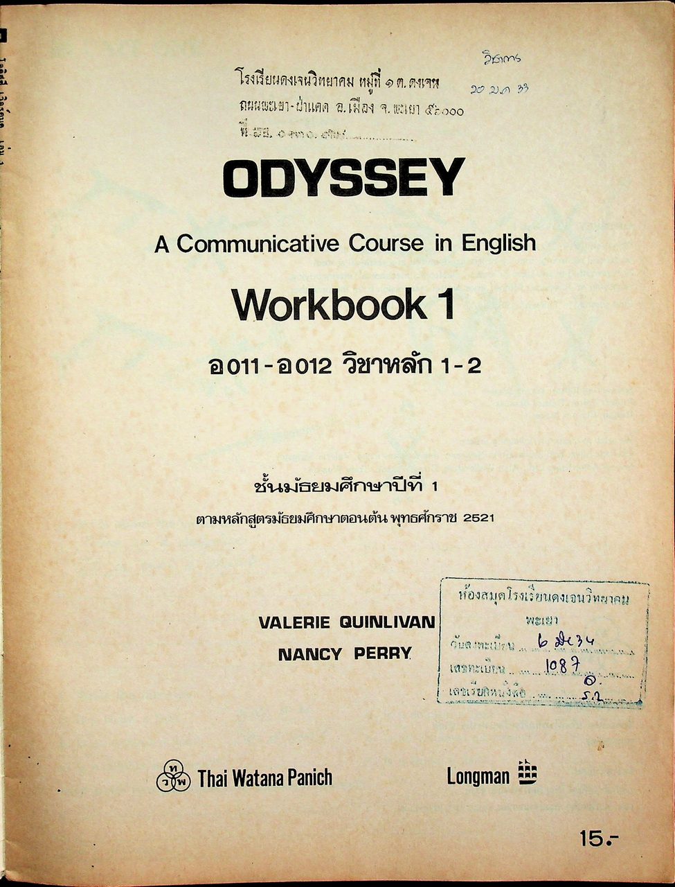 คู่มือครู ODYSSEY A Communicative Course in English Workbook 1 อ 011 - อ 012 วิชาหลัก 1-2 ชั้นมัธยมศึกษาปีที่ 1