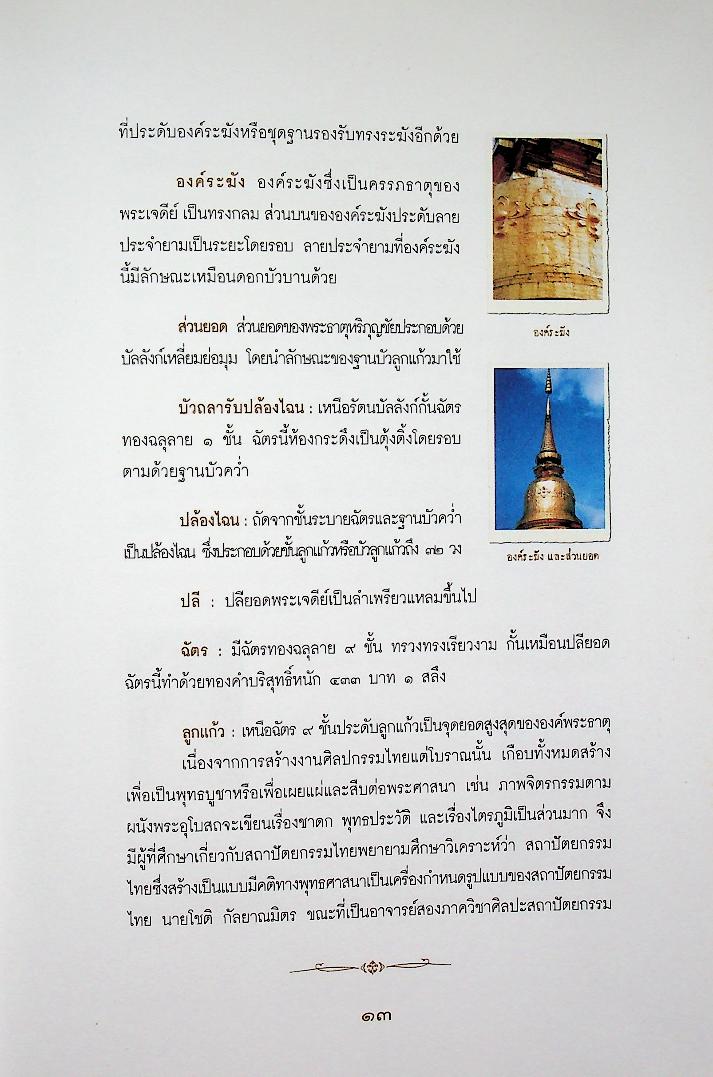 สมุดภาพโบราณ วัดพระธาตุหริภุญชัย