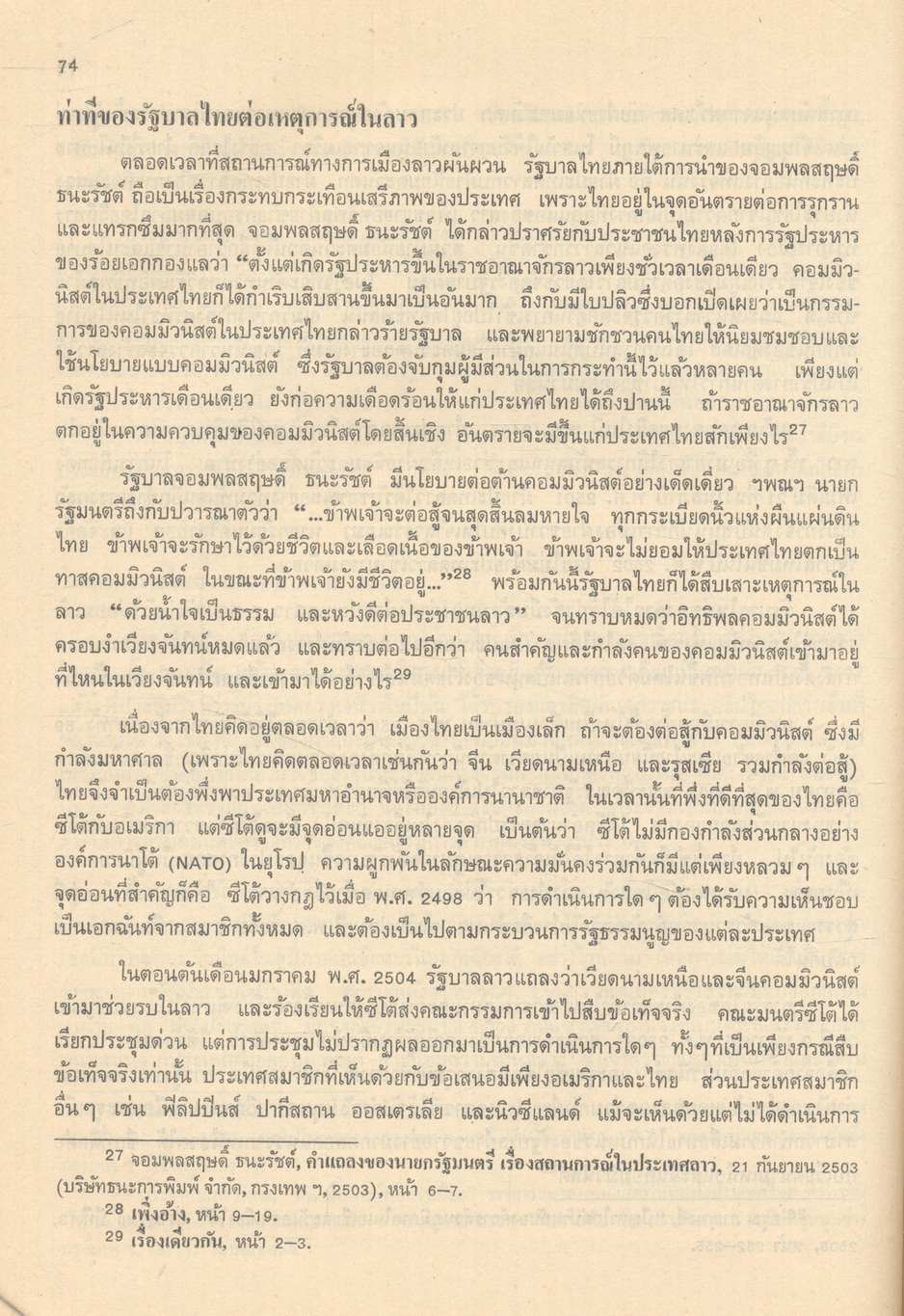 การทูตไทย สมัยรัตนโกสินทร์