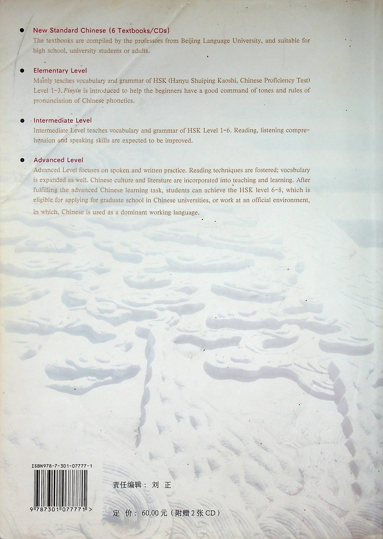 New Standard Chinese Elementary Level BOOK1