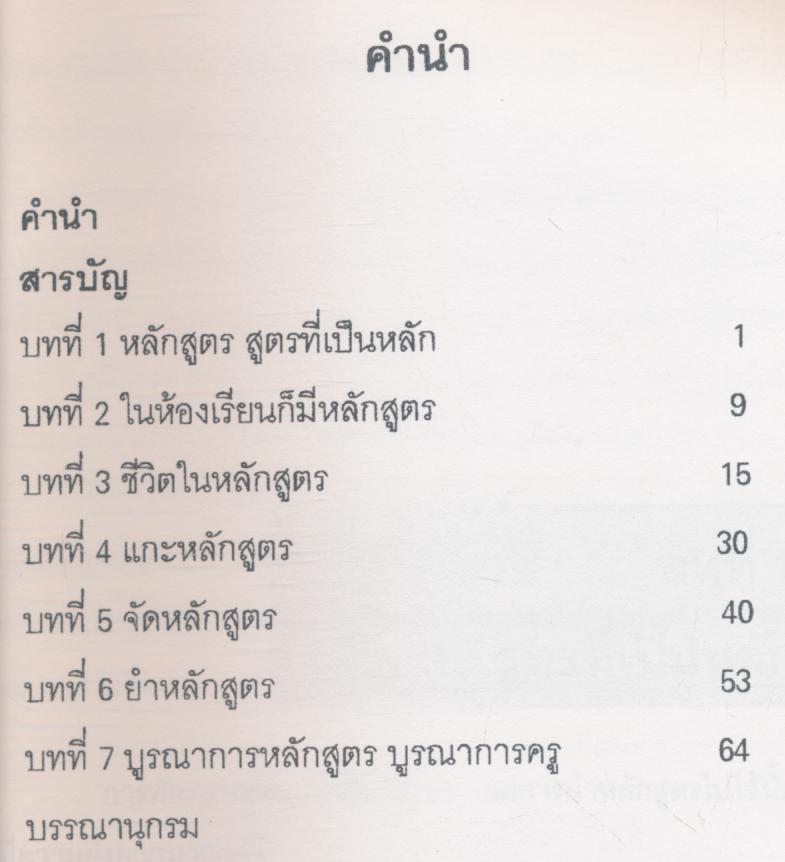 ยำหลักสูตร