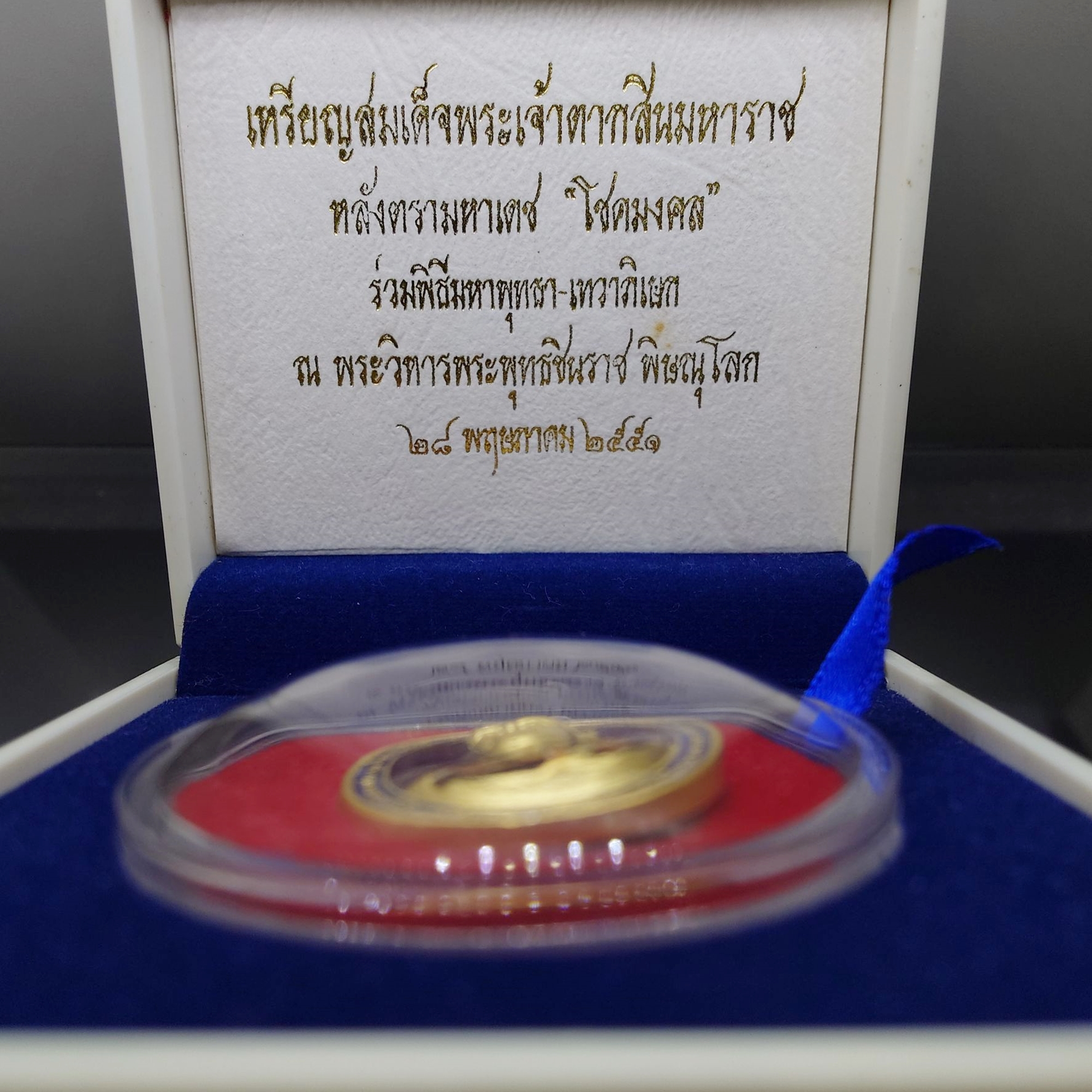 เหรียญสมเด็จพระเจ้าตากสินมหาราช หลังตรามหาเดช รุ่นโชคมงคล เนื้อกาหลั่ยทองลงยา ตรีทศเทพวรวิหาร ปี2551 พร้อมกล่อง