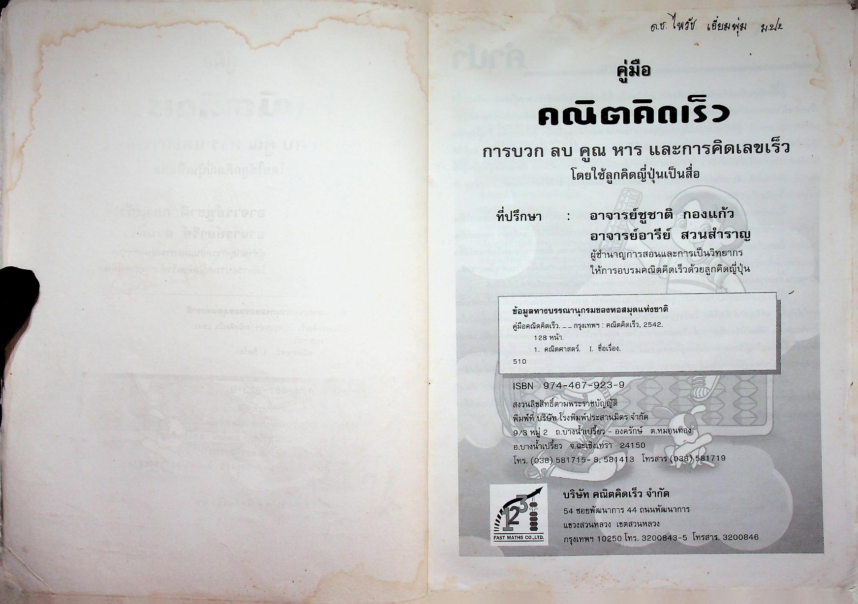 คู่มือ คณิตคิดเร็ว ด้วยลูกคิดญี่ปุ่น การบวก ลบ คูณ หาร และการคิดเลขเร็ว