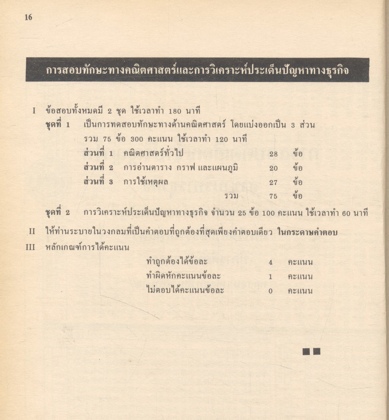 เฉลยข้อสอบ GMAT เข้าปริญญาโทบริหารธุรกิจ (MBA)