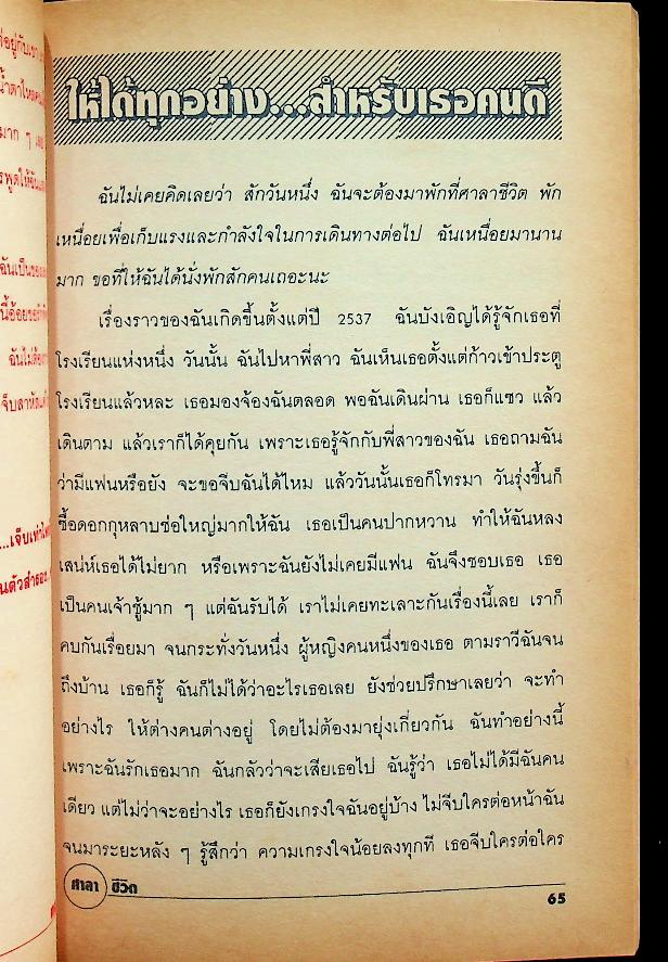 ศาลาชีวิต ปีที่ 1 ฉบับที่ 6 สิงหาคม 2541