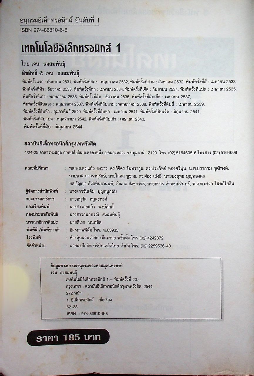 เทคโนโลยีอิเล็กทรอนิกส์ 1