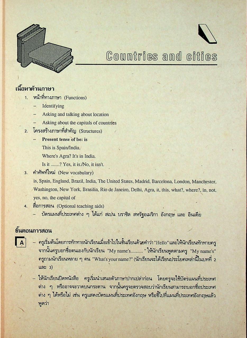 คู่มือครูภาษาอังกฤษ TRIO 4 รายวิชา อ 011 - อ 012 ภาษาอังกฤษ 1-2 ชั้นมัธยมศึกษาปีที่ 4 (ม.4)