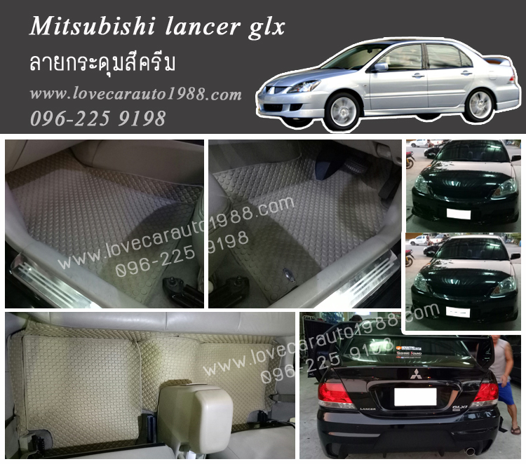 ยางปูพื้นรถยนต์ Misubishi lancer glx ลายกระดุมสีครีม
