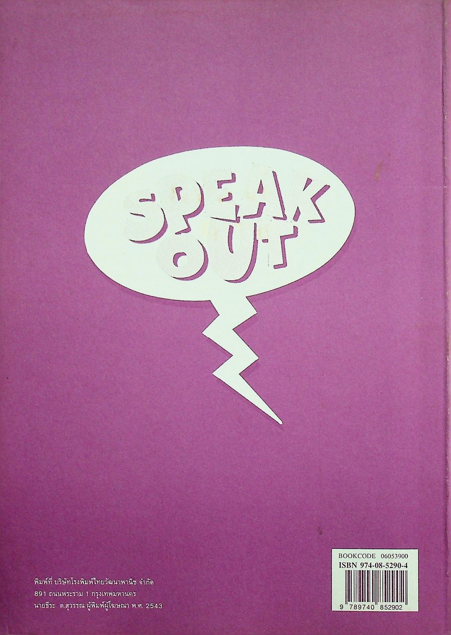 แผนการสอนภาษาอังกฤษ รายวิชา อ 024 ภาษาอังกฤษฟัง พูด SPEAK OUT 1 ระดับมัธยมศึกษาตอนปลาย