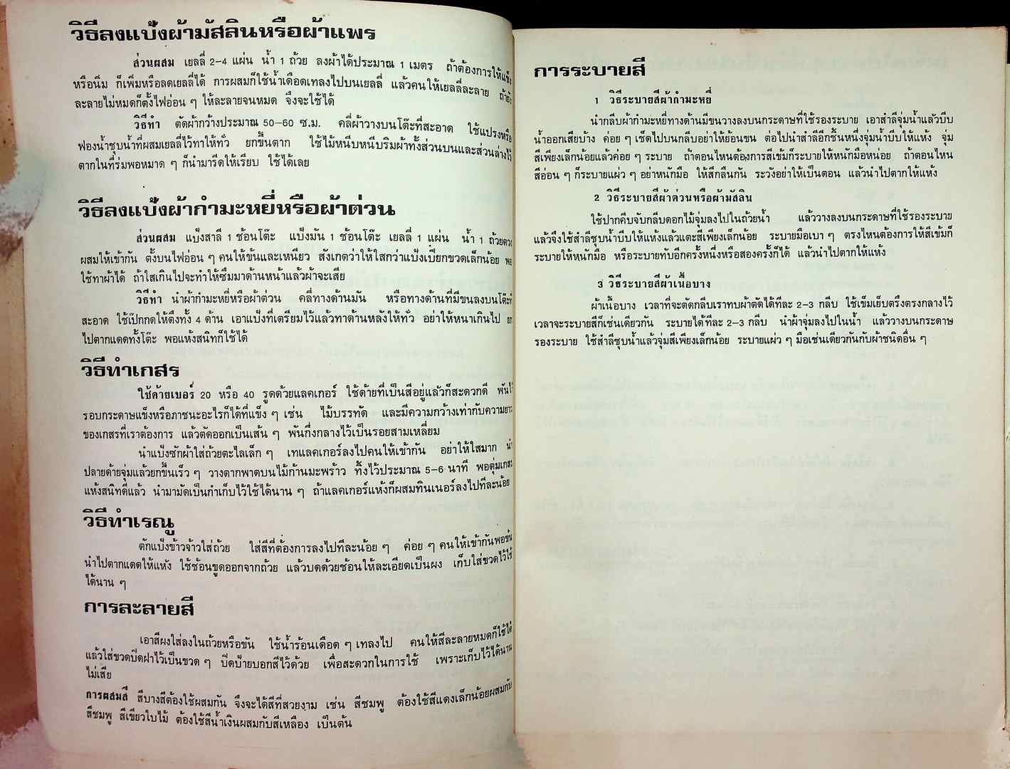 ตำราประดิษฐ์ดอกไม้แห้ง เล่ม 2