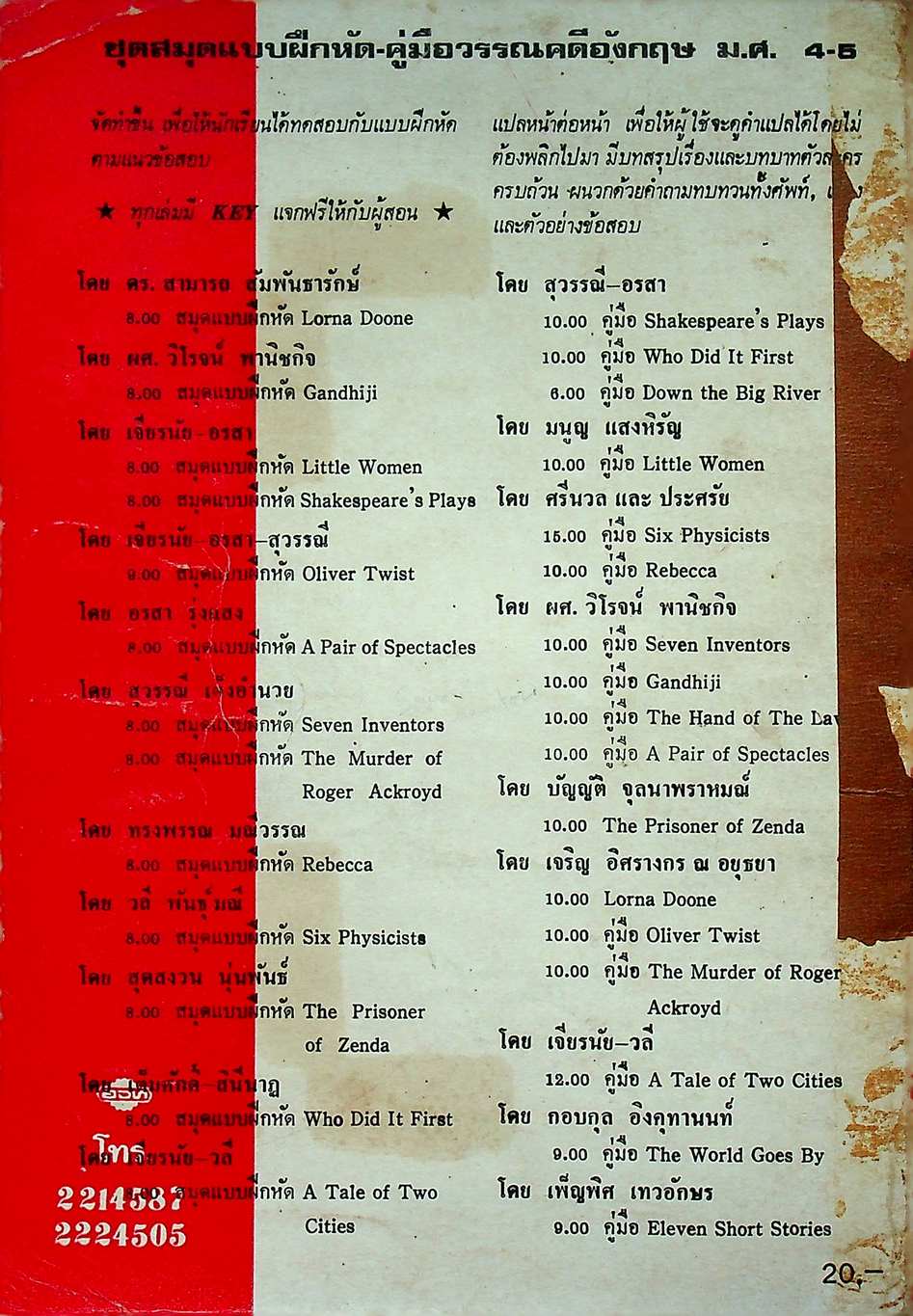 อังกฤษฉบับ หัวใจข้อสอบ ESSENCE OF ENTRANCE EXAMS