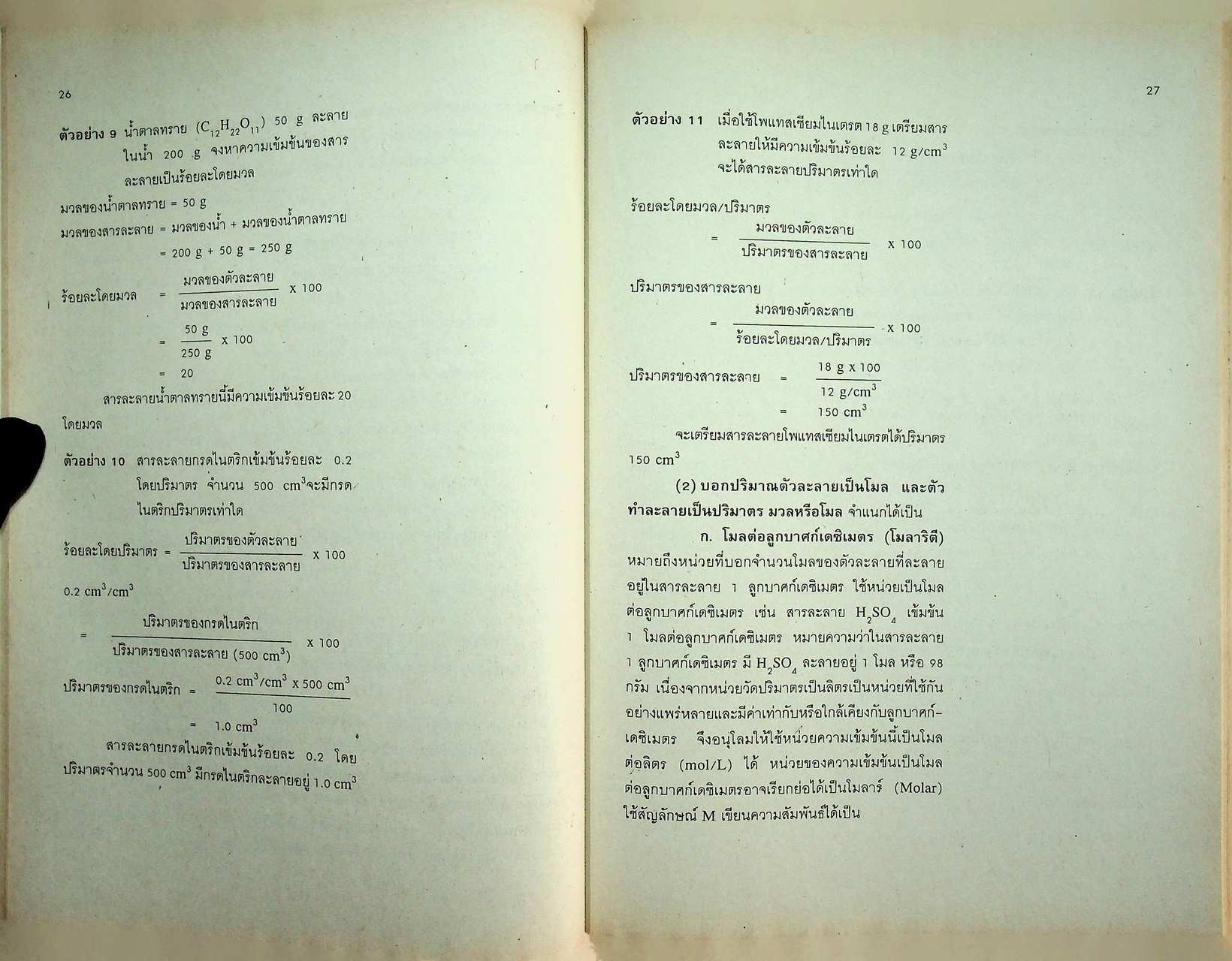 หนังสือเรียน วิชาเคมี 2 ว 036 หลักสูตรมัธยมศึกษาตอนปลาย พุทธศักราช 2524 (ฉบับปรับปรุง พ.ศ. 2533)