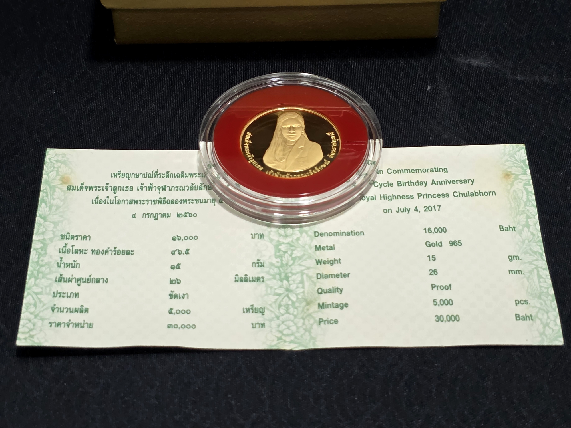 เหรียญทองคำเงา 16000 บาท (หนัก 15 กรัม) ที่ระลึกฉลองพระชนมายุ 5 รอบ เจ้าฟ้าจุฬาภรณ์ พ.ศ.2560 พร้อมกล่อง และใบเซอร์
