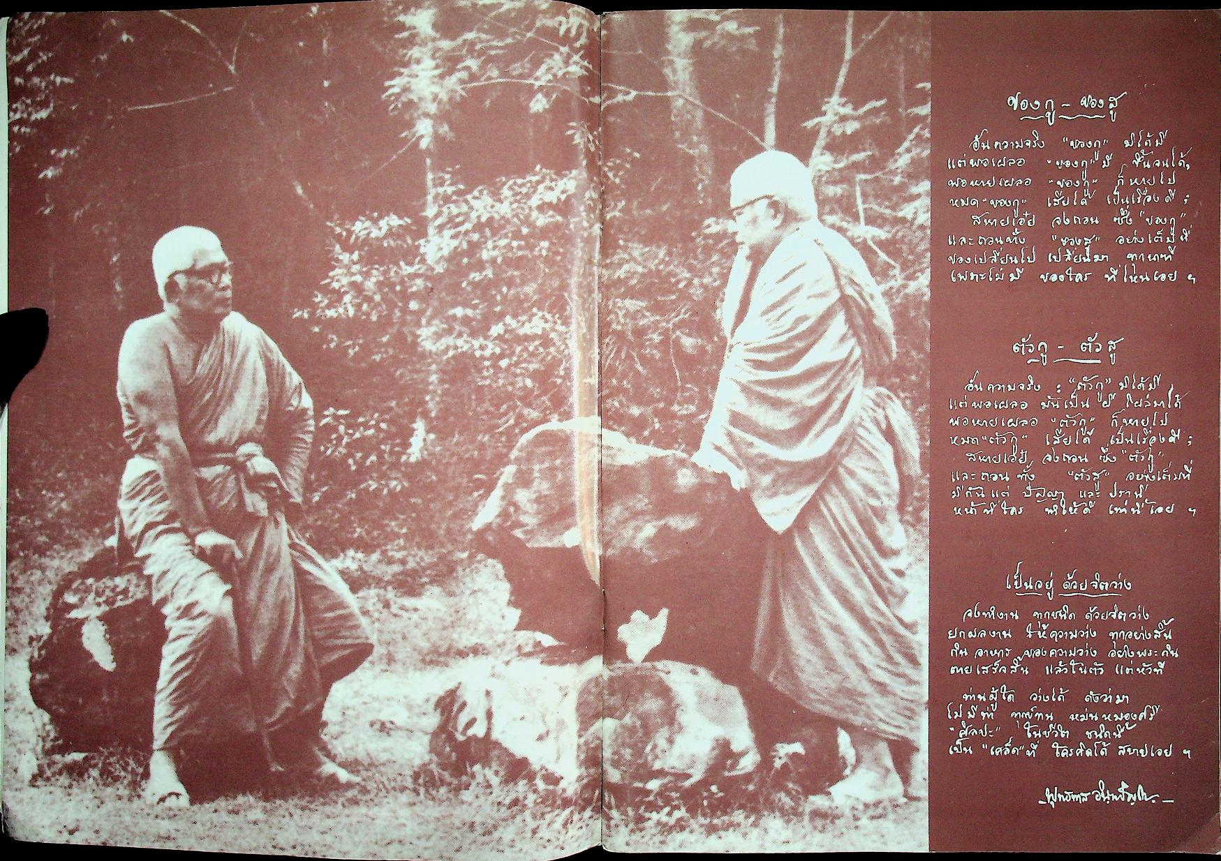 มรดกที่ขอฝากไว้ พุทธทาสภิกขุ อินทปัญโญ