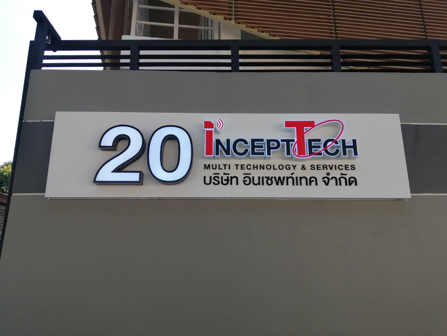 ป้ายบ้านเลขที่ ป้ายบริษัท งานป้ายตัวอักษรป้ายไฟออกหน้า งานInceptTech