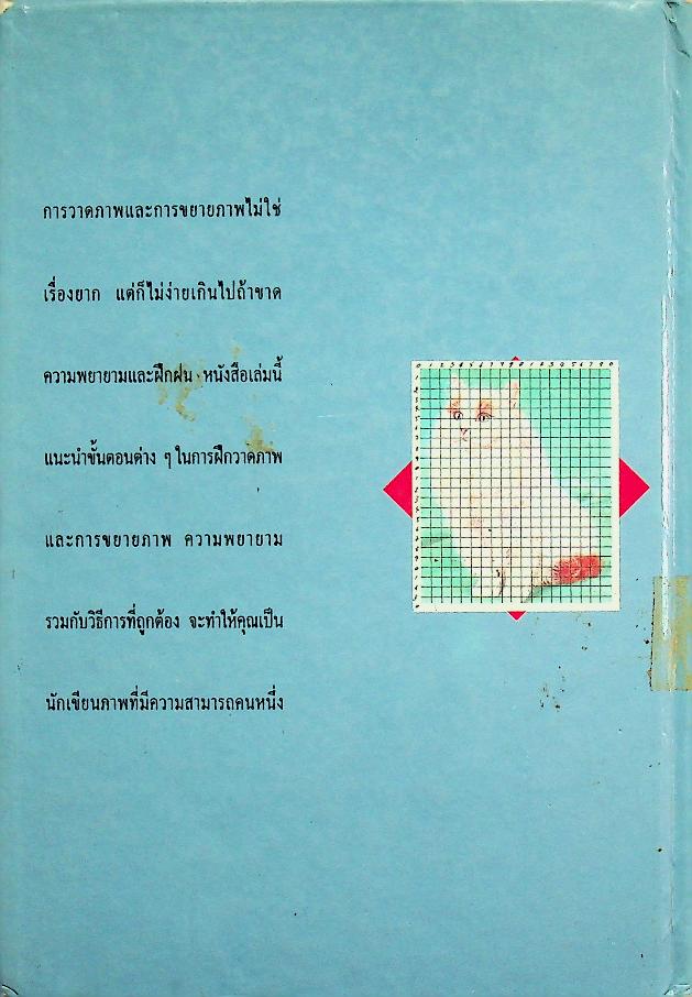 เทคนิคฝึกขยายภาพ