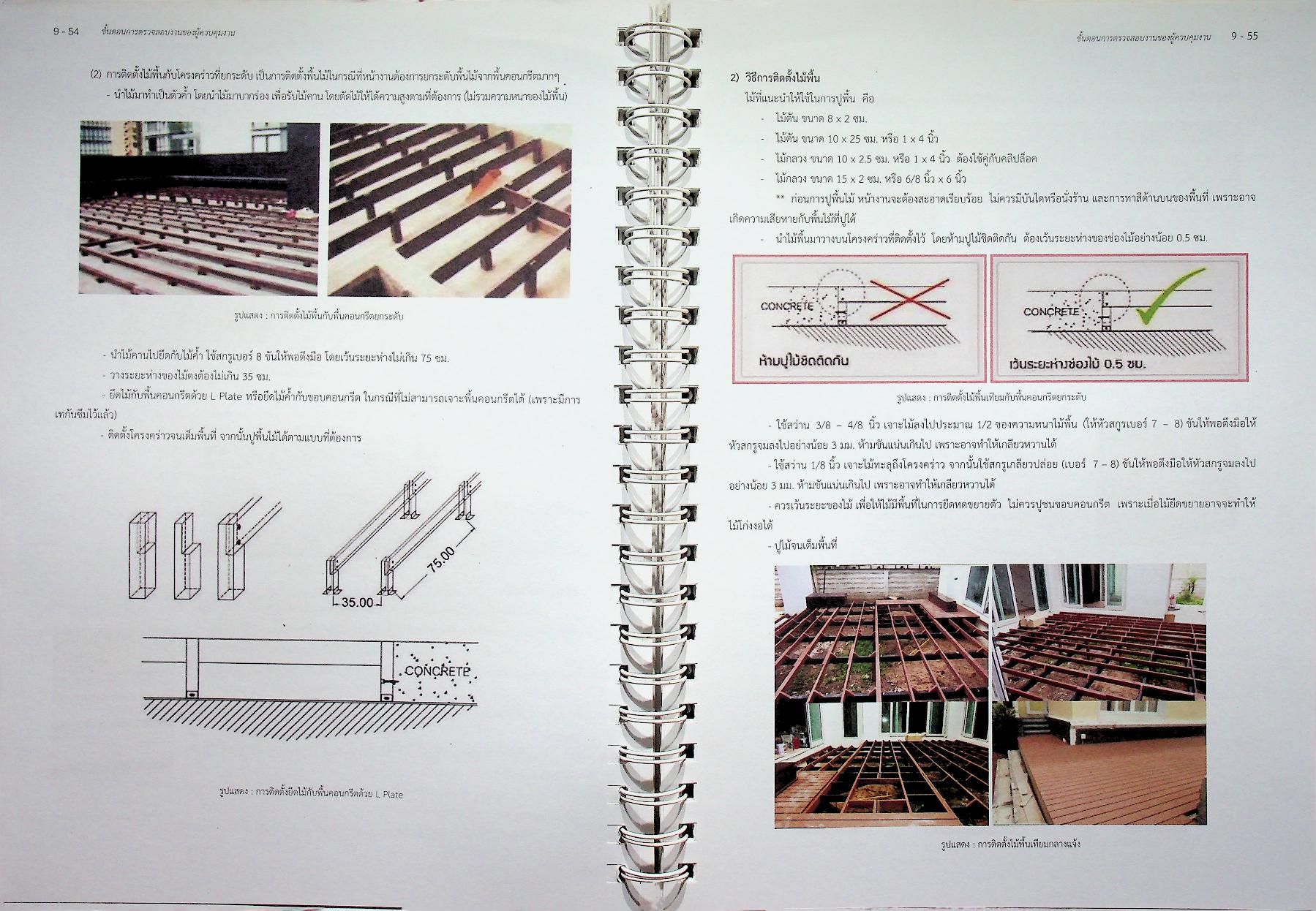คู่มือประกอบการปฏิบัติงาน การควบคุมงานก่อสร้าง