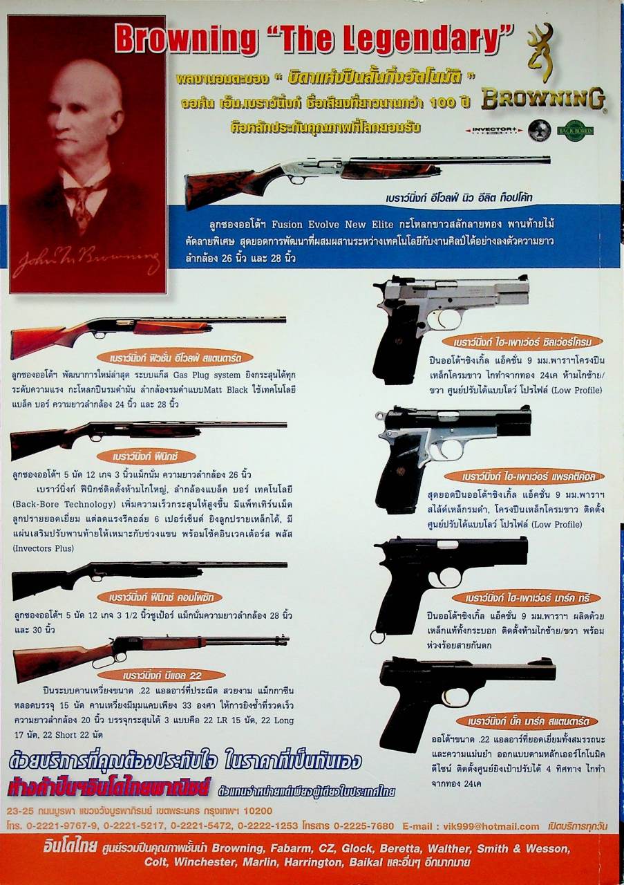 GUNS & TACTICS นิตยสารกันส์ แอนด์ แทคติกส์ ปีที่ 6 ฉบับที่ 69 เดือนเมษายน 2552