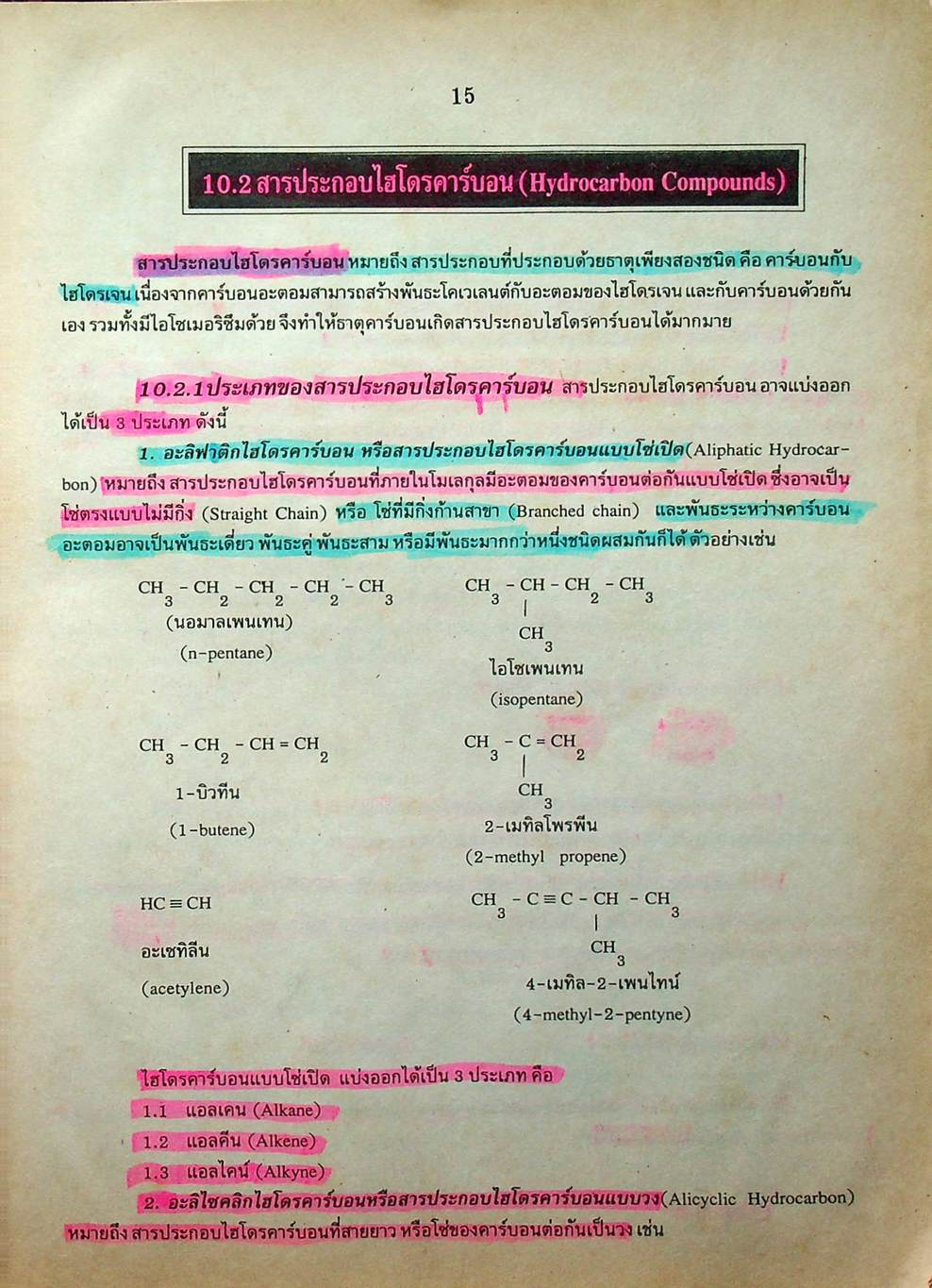 เคมี ม.5 เล่ม 4 ว 033