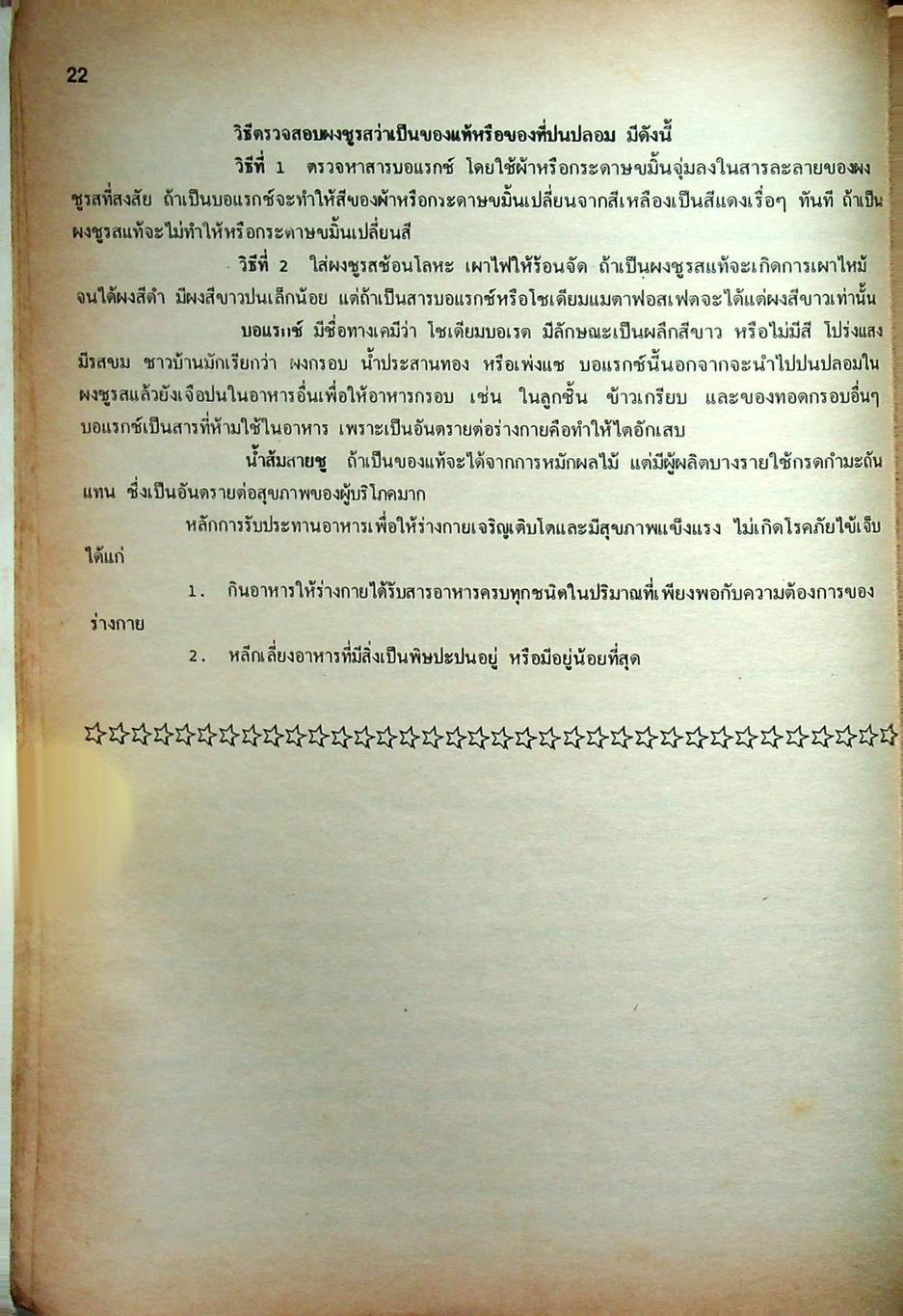 หนังสือชุดเสริมประสบการณ์วิชา วิทยาศาสตร์ ม.2 ว 203-204