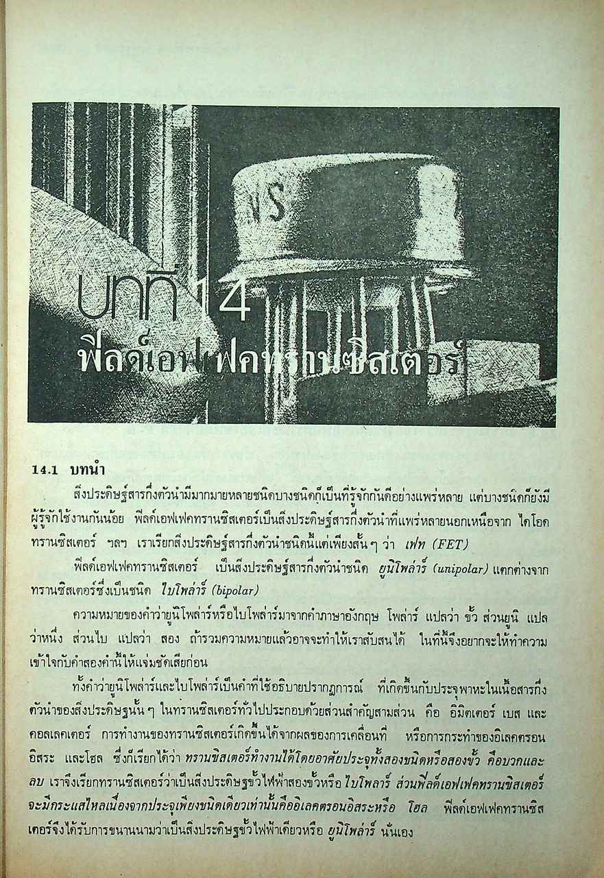 ทฤษฎีและการใช้งานอิเลคทรอนิคส์ เล่ม 2