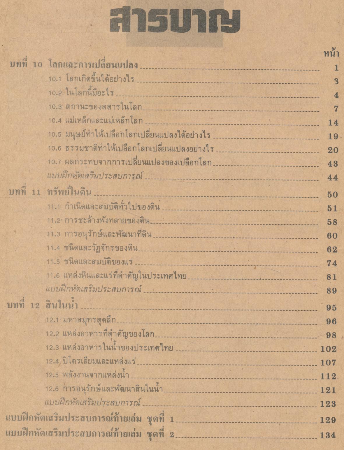 คู่มือครู-เฉลย แบบฝึกหัด ว 204 วิทยาศาสตร์ เล่ม 4 ชั้นมัธยมศึกษาปีที่ 2