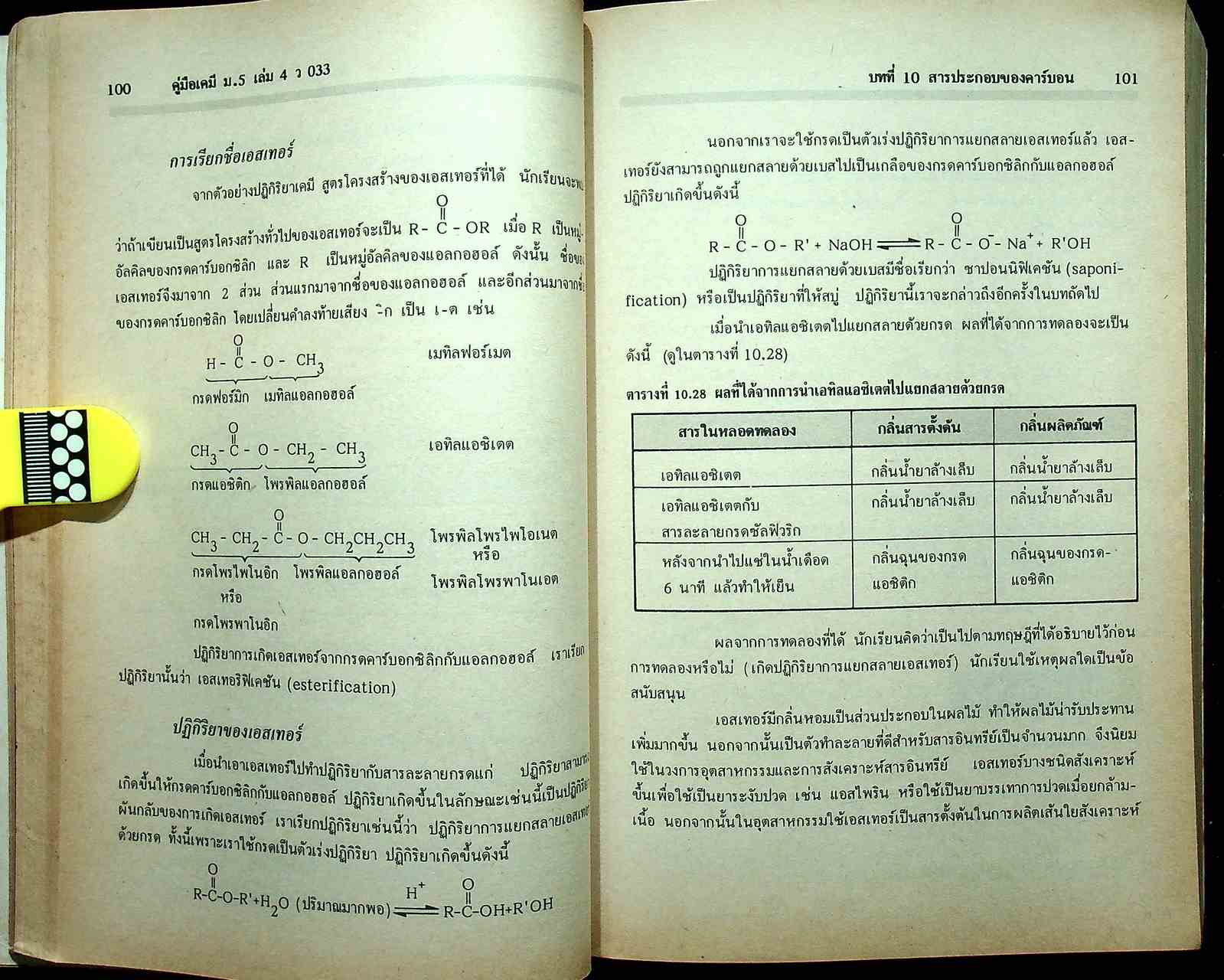 เคมี ม.5 เล่ม 4 ว 033