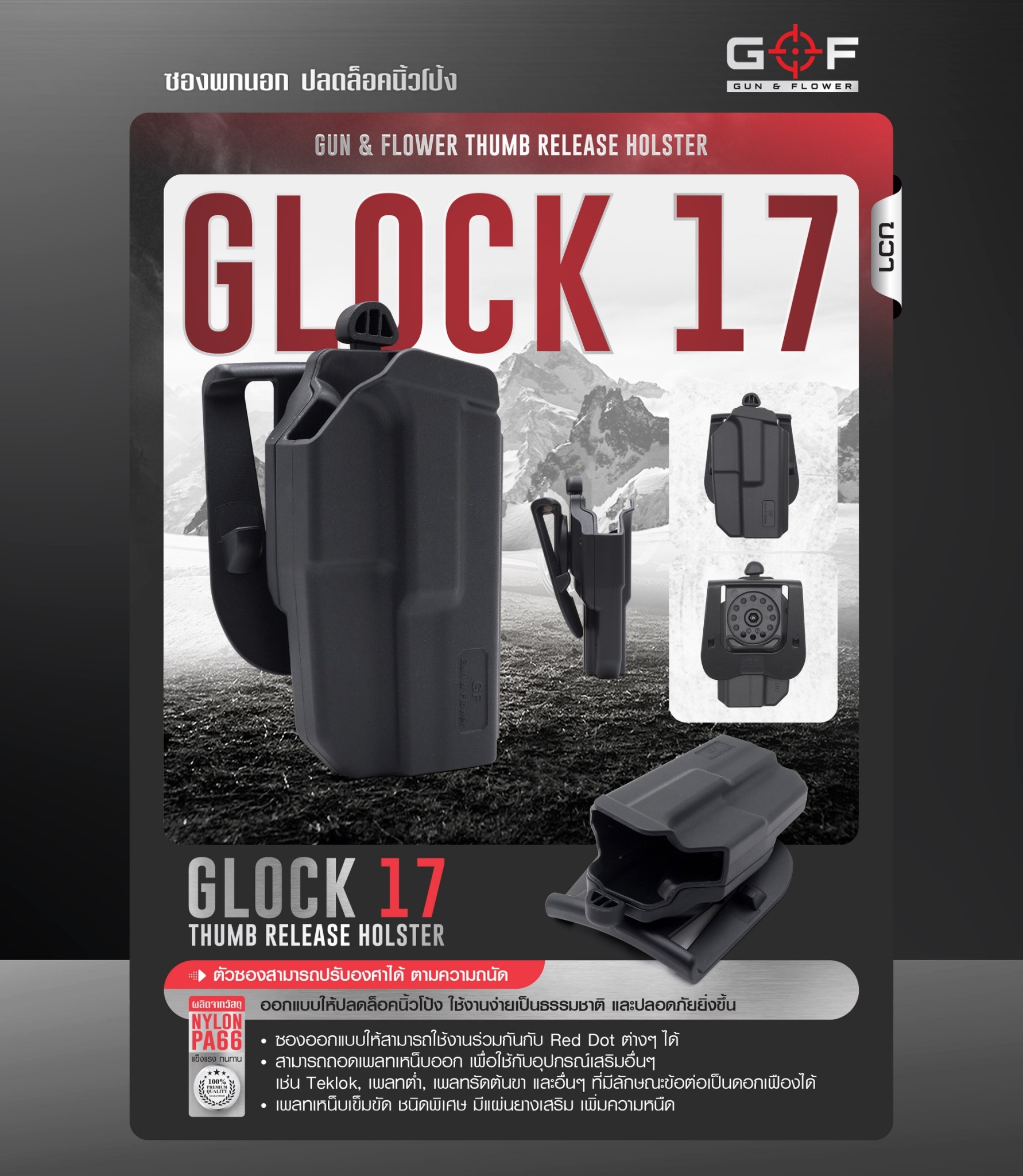 🇹🇭 1255 ไทยแลนด์ แทคติคอล ซองพกนอก ปลดล็อคนิ้วโป้ง รุ่น Glock 17 GF