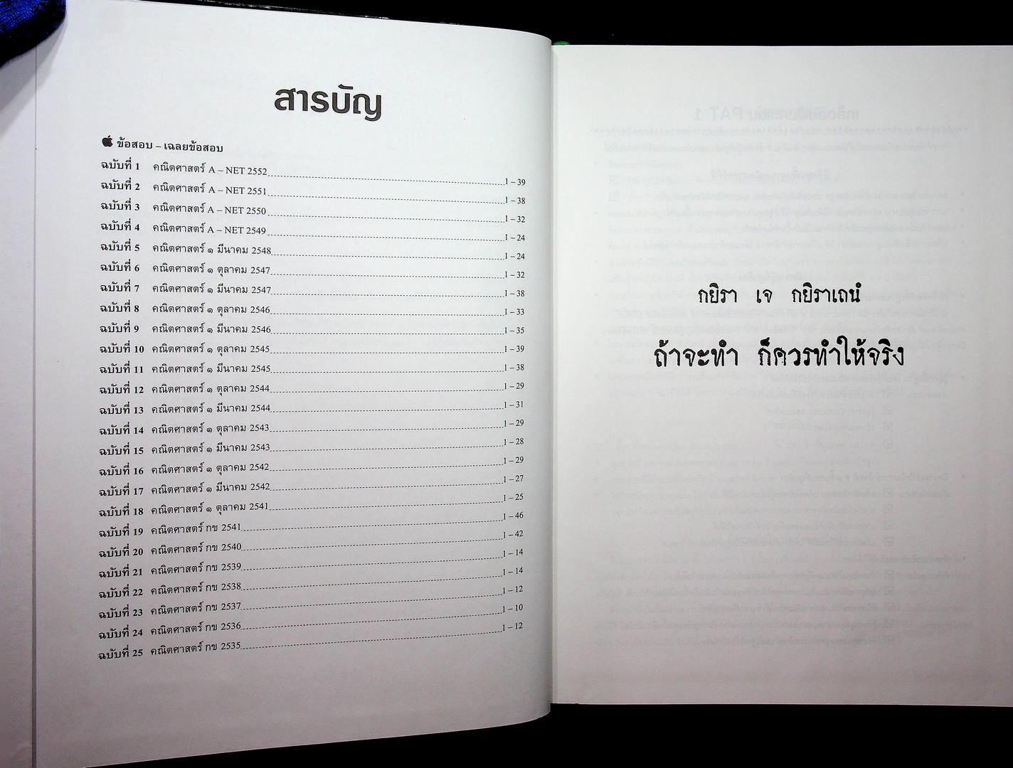 25 พ.ศ ยุทธวิธีแก้ปัญหาโจทย์ยาก ตะลุยโจทย์คณิตศาสตร์ ฉบับเพิ่มข้อสอบ