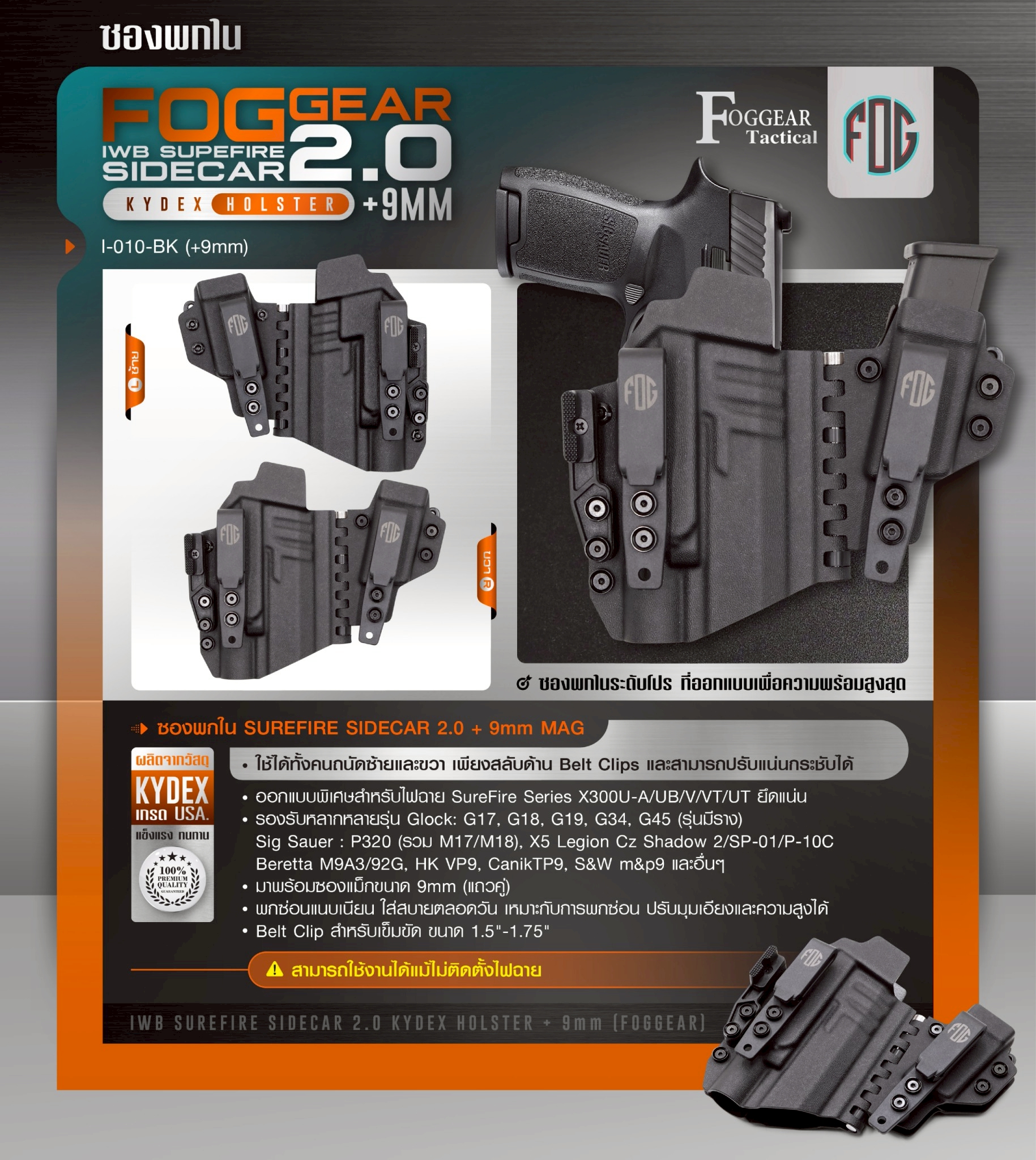 🇹🇭 1365 ไทยแลนด์ แทคติคอล ซองพกใน SUREFIRE SIDECAR 2.0 + 9mm MAG (FOGGEAR) [ I-010-BK (+9mm) ]