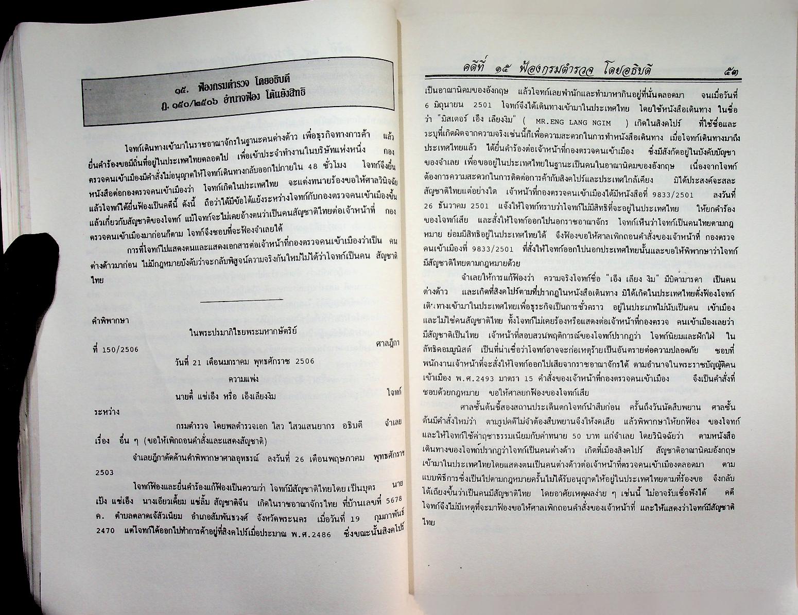 ๑๐๘ คดีตำรวจ