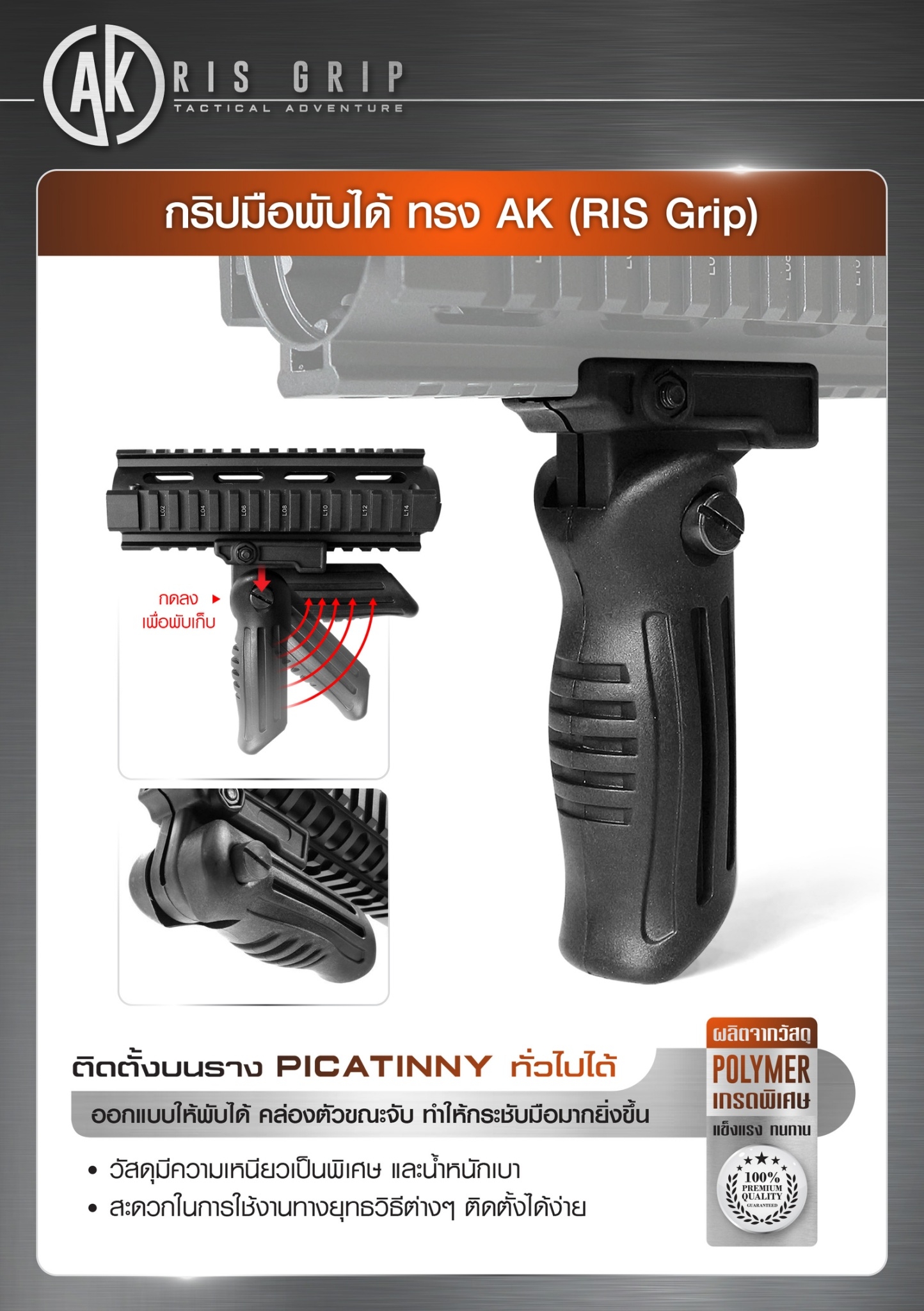 🇹🇭 965 ไทยแลนด์ แทคติคอล กริปมือ AK (RIS Grip)