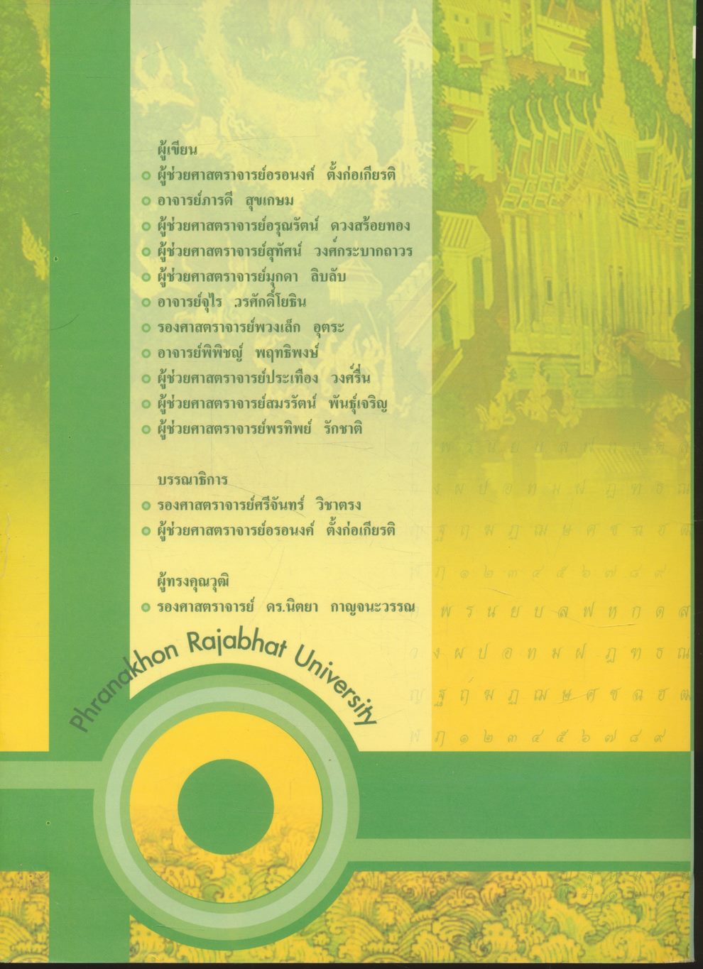 ภาษาไทยเพื่อการสื่อสาร Thai for Communication 1500105