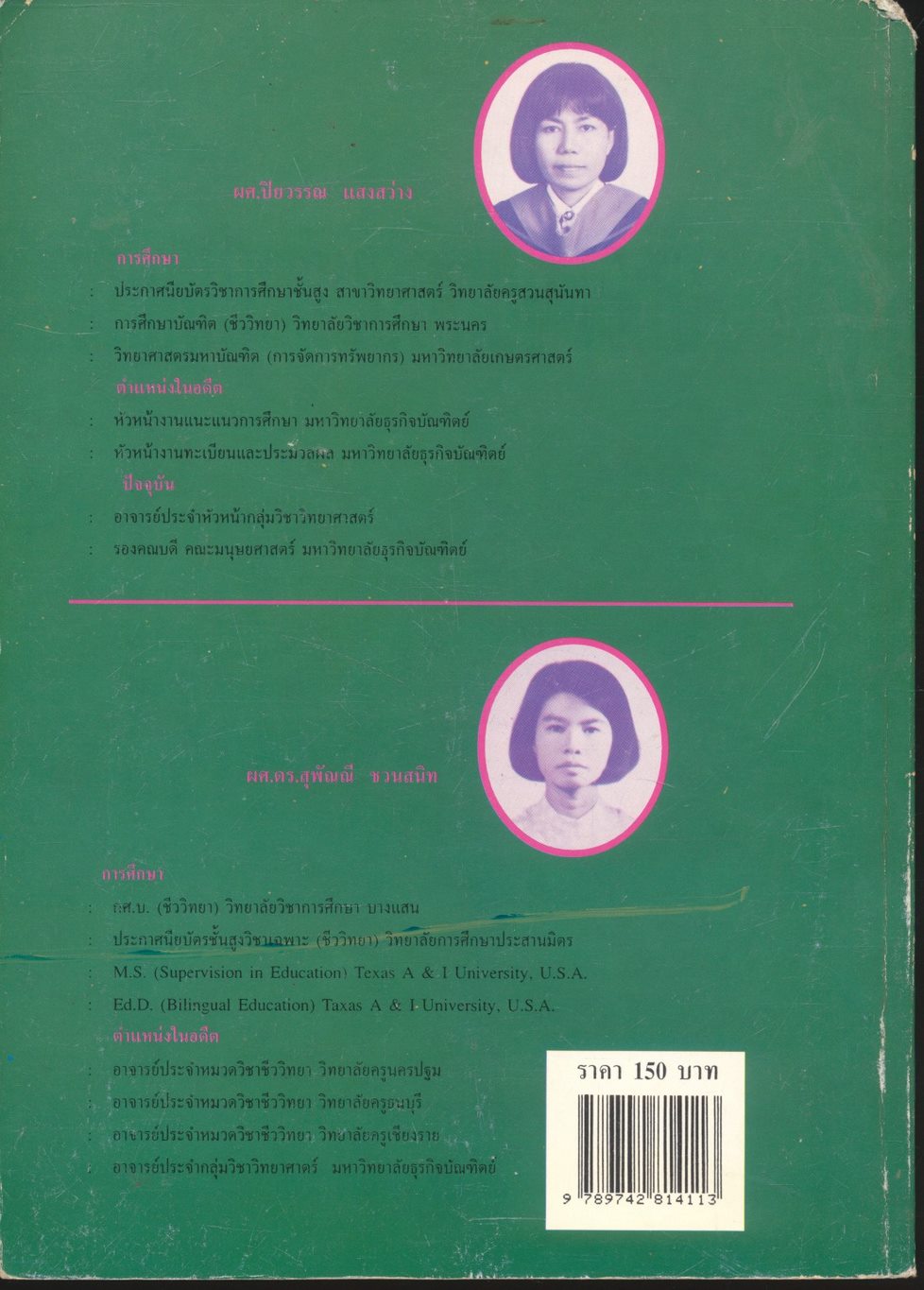 วิทยาศาสตร์กับชีวิตประจำวัน