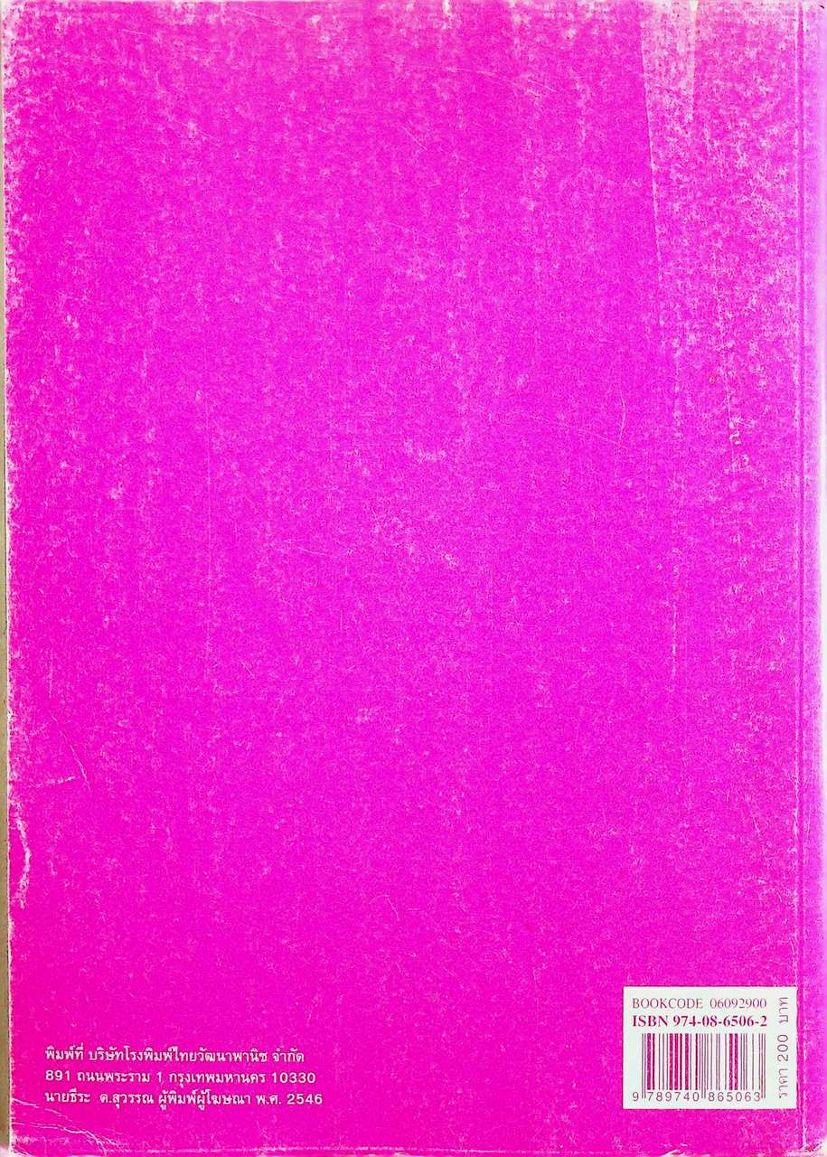 แผนการจัดการเรียนรู้สาระการเรียนรู้พื้นฐานภาษาอังกฤษ SuperGOAL 4 ชั้นมัธยมศึกษาปีที่ 4