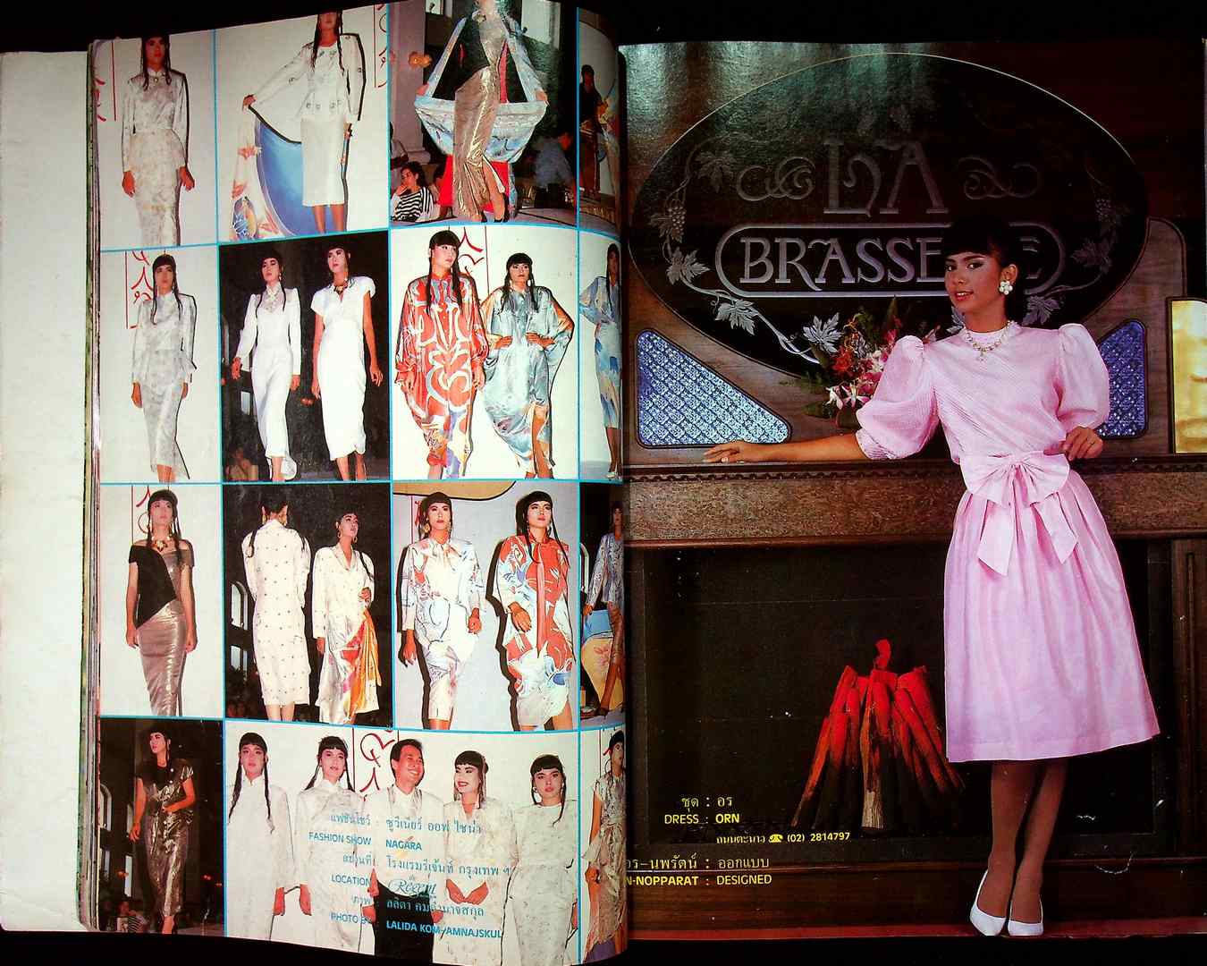 รวมแฟชั่น สาวสยาม