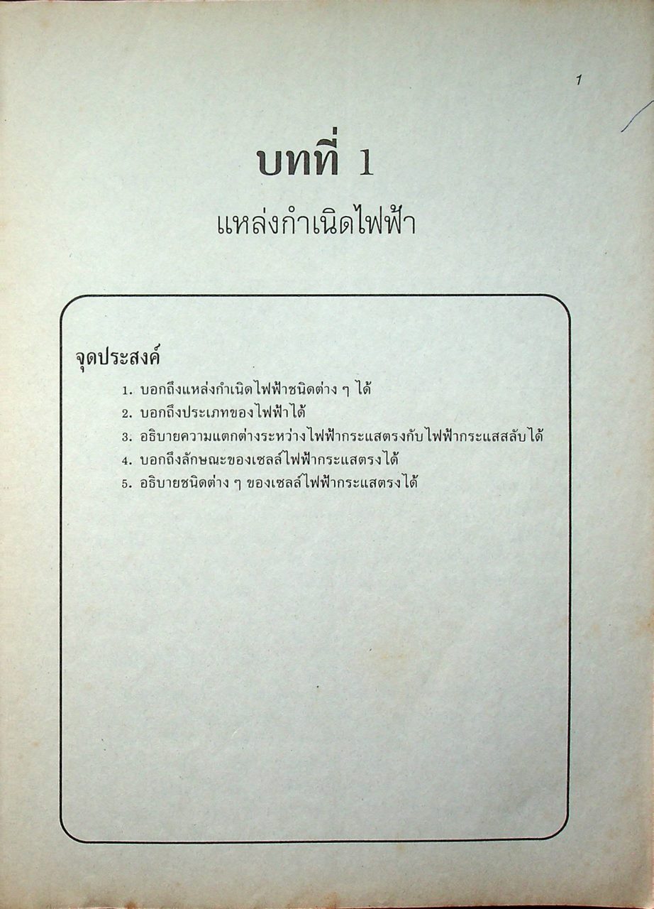 วงจรไฟฟ้ากระแสตรง