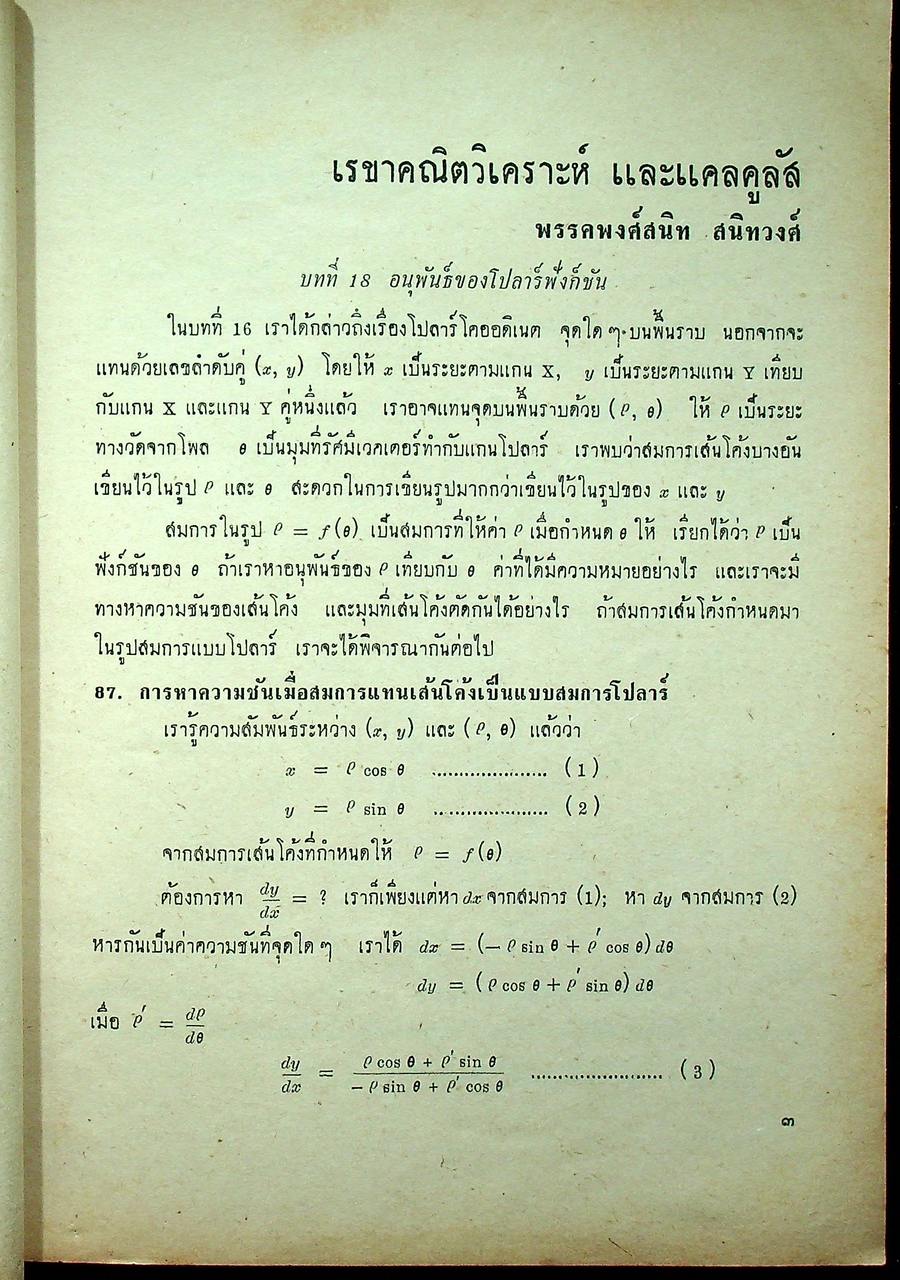 วารสาร คณิตศาสตร์ ปริมา 8 ฉบับที่ 76 มกราคม 2506