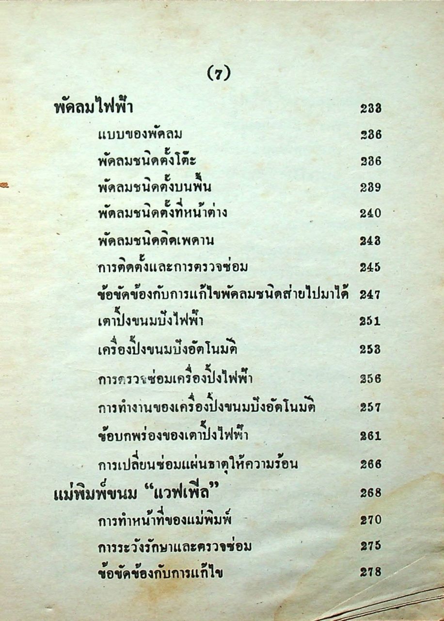 ซ่อมเครื่องใช้ไฟฟ้าและเดินสายไฟทั่วไป