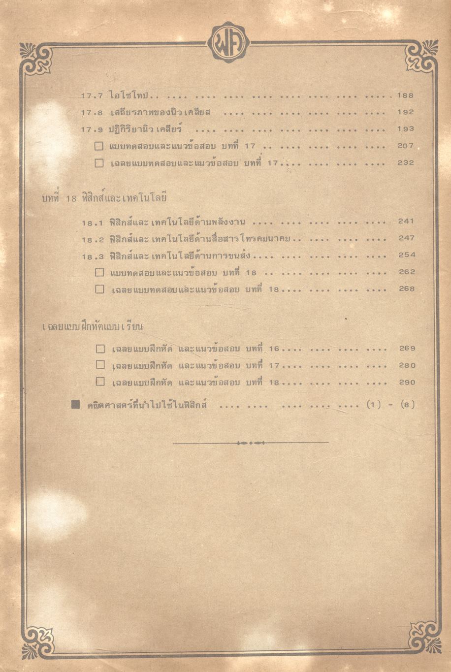 คู่มือ ฟิสิกส์ ม.6 เล่ม 6 (ว.026) ฉบับสมบูรณ์