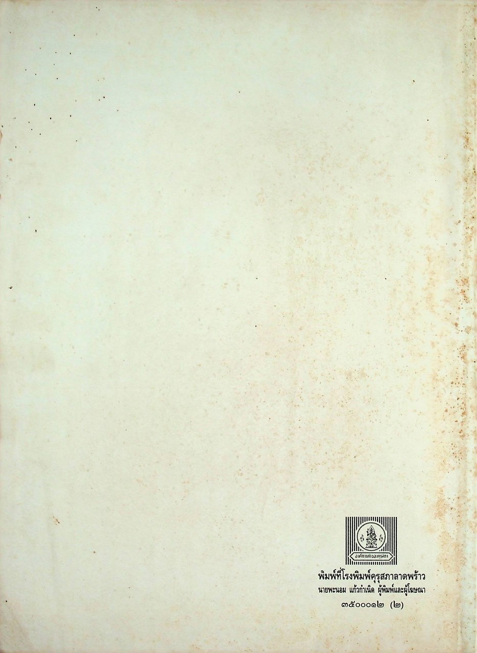 คู่มือการเรียนการสอนวิชาพลานามัย บาสเกตบอล ชั้นมัธยมศึกษาตอนต้นและมัธยมศึกษาตอนปลาย