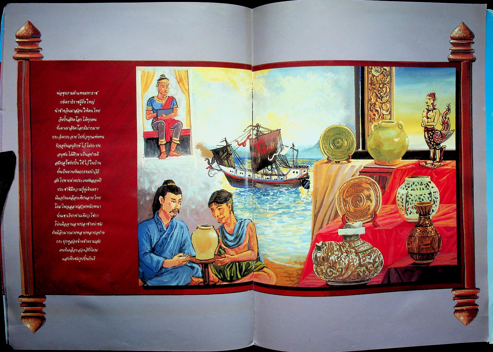 เล่าเรื่องเมืองเชลียง