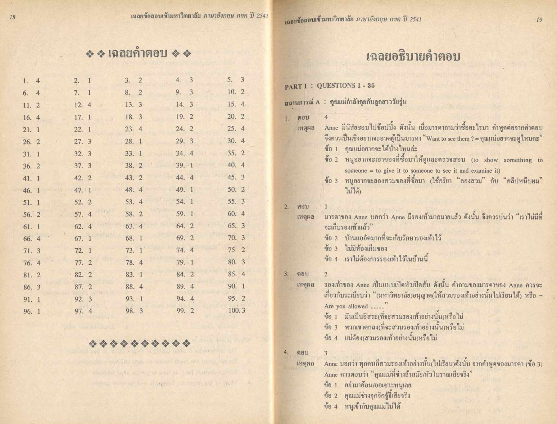 เฉลยข้อสอบ ENTRANCE ปี 2536 - 2541 อังกฤษ กขค