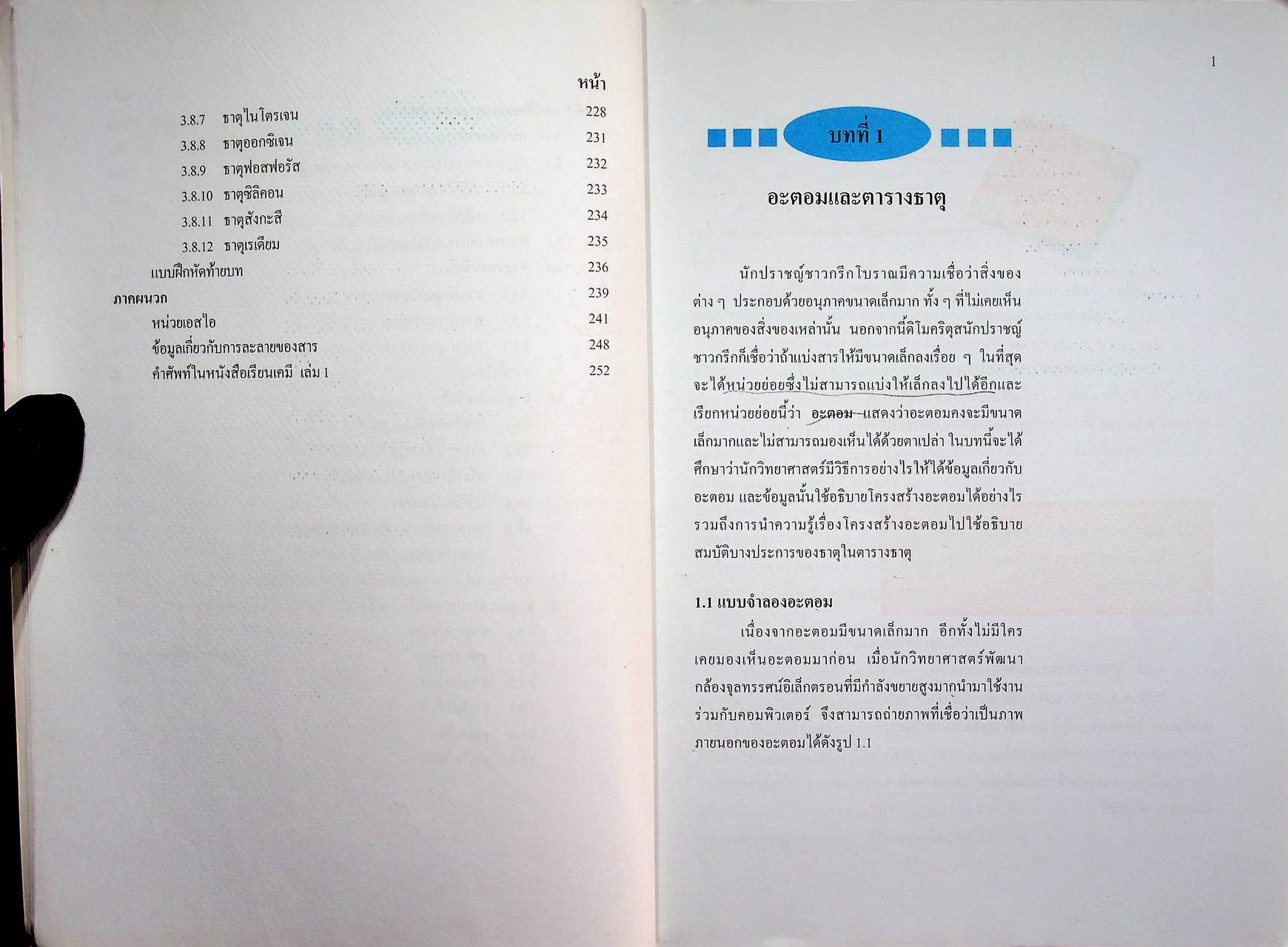 หนังสือเรียนสาระการเรียนรู้พื้นฐานและเพิ่มเติม เคมี เล่ม ๑ ชั้นมัธยมศึกษาปีที่ ๔