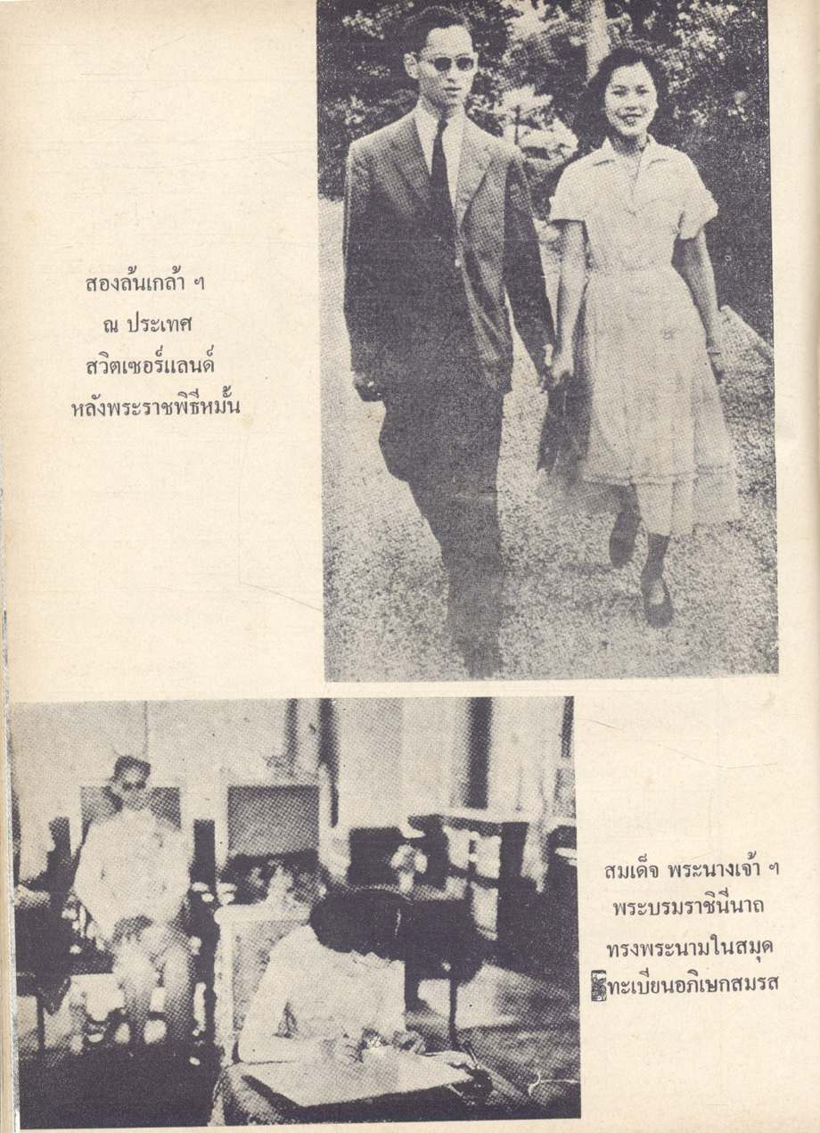 สมเด็จพระนางเจ้าสิริกิติ์ พระบรมราชินีนาถ โดย กองบรรณาธิการ นสพ.เสรีรัฐ