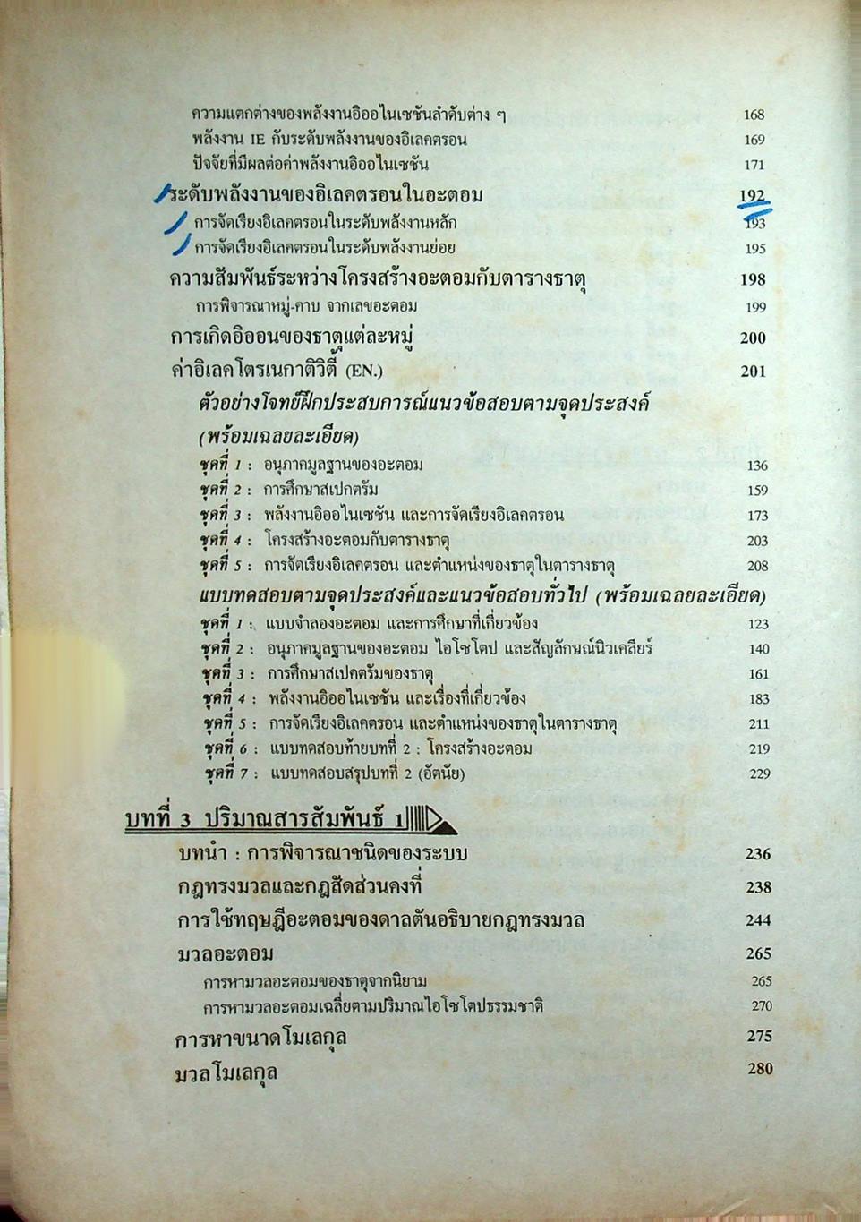 เคมี ม.4 เล่ม 1 ว 431