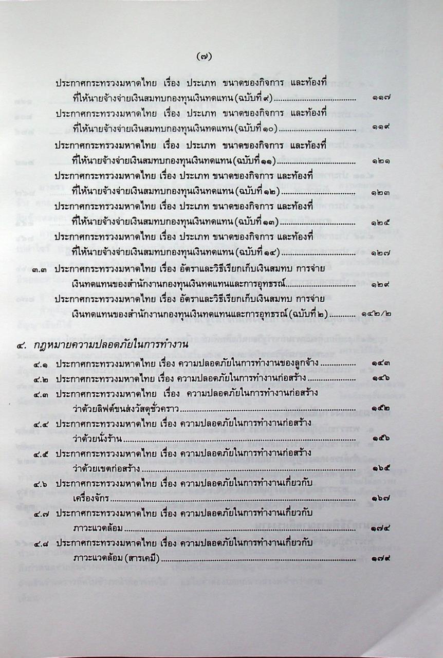 รวมกฎหมายแรงงาน