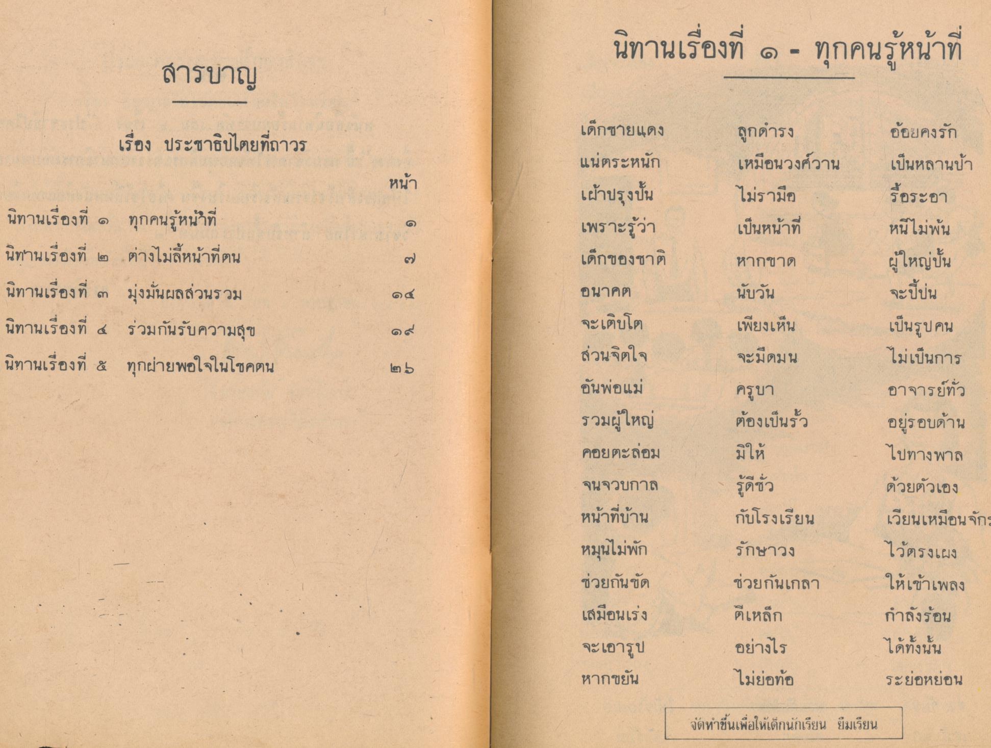 นิทานร้อยบรรทัด เล่ม ๖ เรื่อง ประชาธิปไตยที่ถาวร ชั้นประถมปีที่ ๗